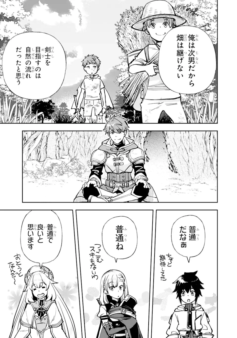 マイナススキル持ち四人が集まったら、なんかシナジー発揮して最強パーティーができた件 第9.5話 - 5