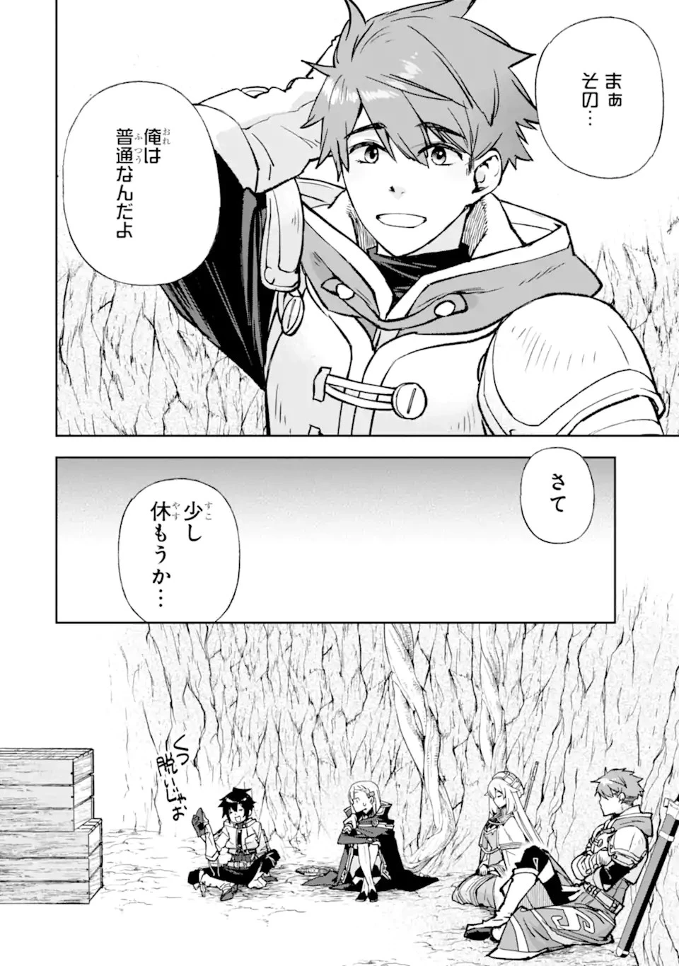 マイナススキル持ち四人が集まったら、なんかシナジー発揮して最強パーティーができた件 第9.5話 - 6