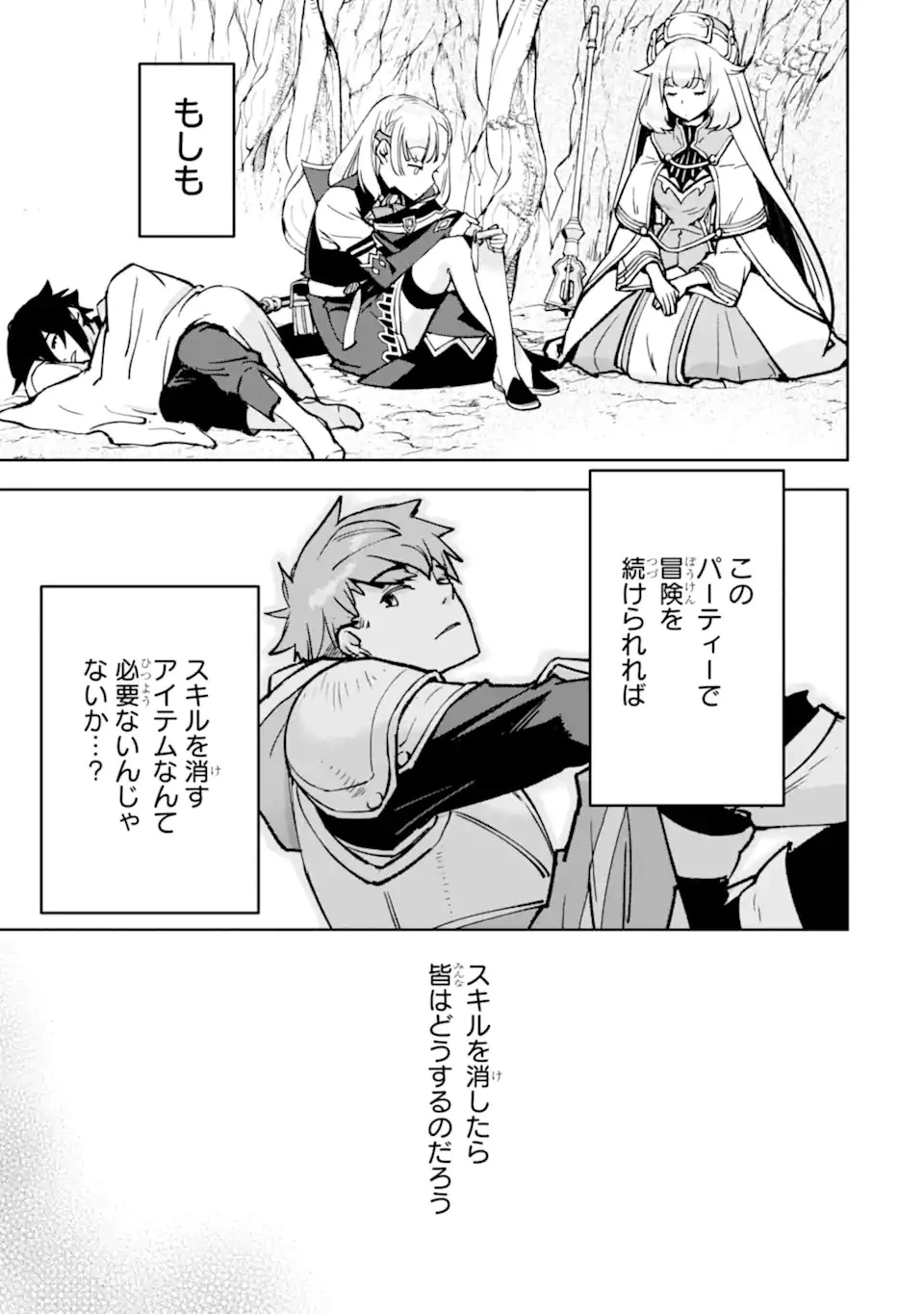 マイナススキル持ち四人が集まったら、なんかシナジー発揮して最強パーティーができた件 第9.5話 - 7