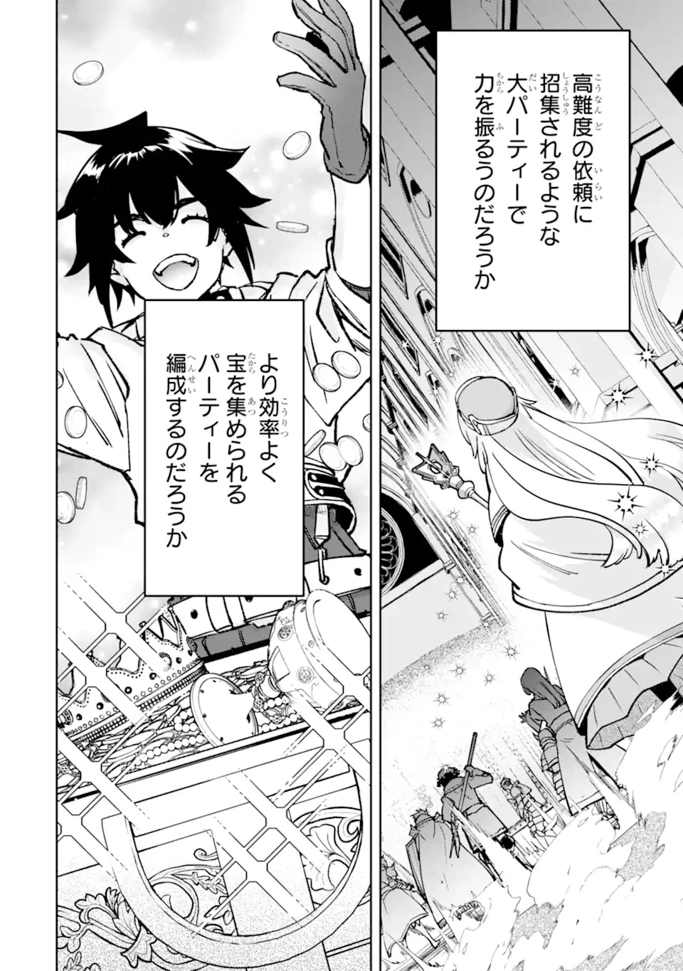 マイナススキル持ち四人が集まったら、なんかシナジー発揮して最強パーティーができた件 第9.5話 - 8