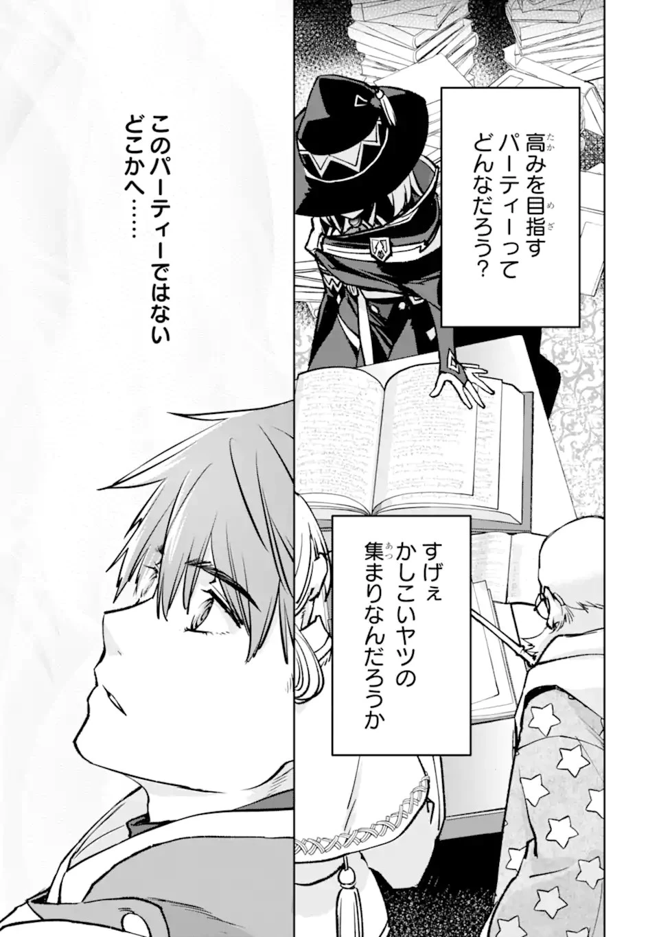 マイナススキル持ち四人が集まったら、なんかシナジー発揮して最強パーティーができた件 第9.5話 - 9