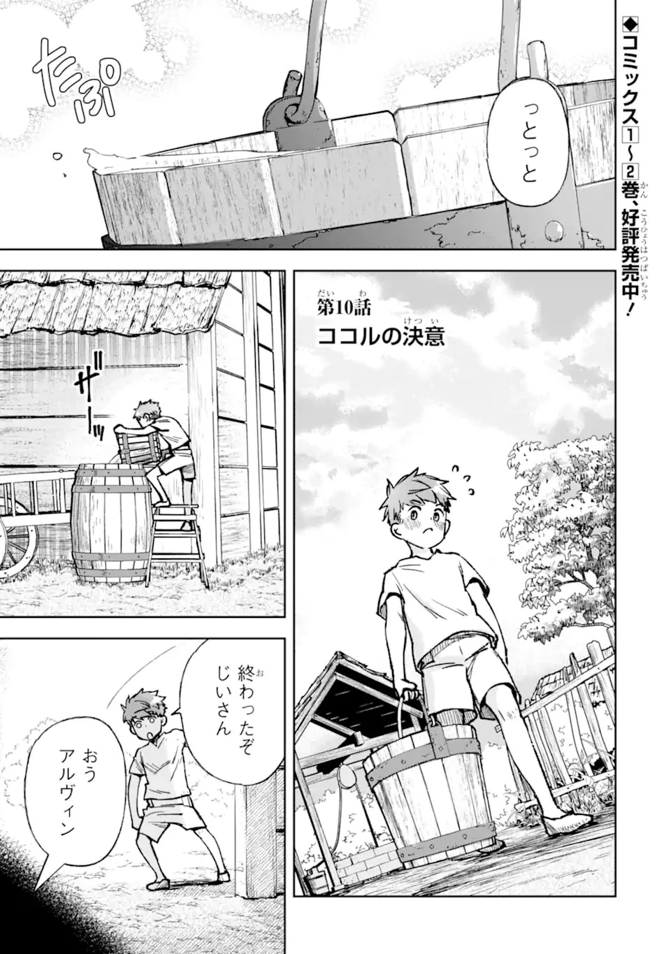 マイナススキル持ち四人が集まったら、なんかシナジー発揮して最強パーティーができた件 第10.1話 - 1