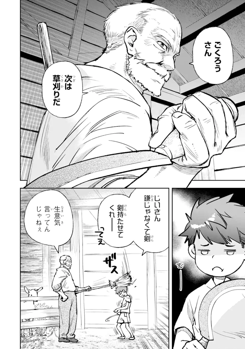 マイナススキル持ち四人が集まったら、なんかシナジー発揮して最強パーティーができた件 第10.1話 - 2