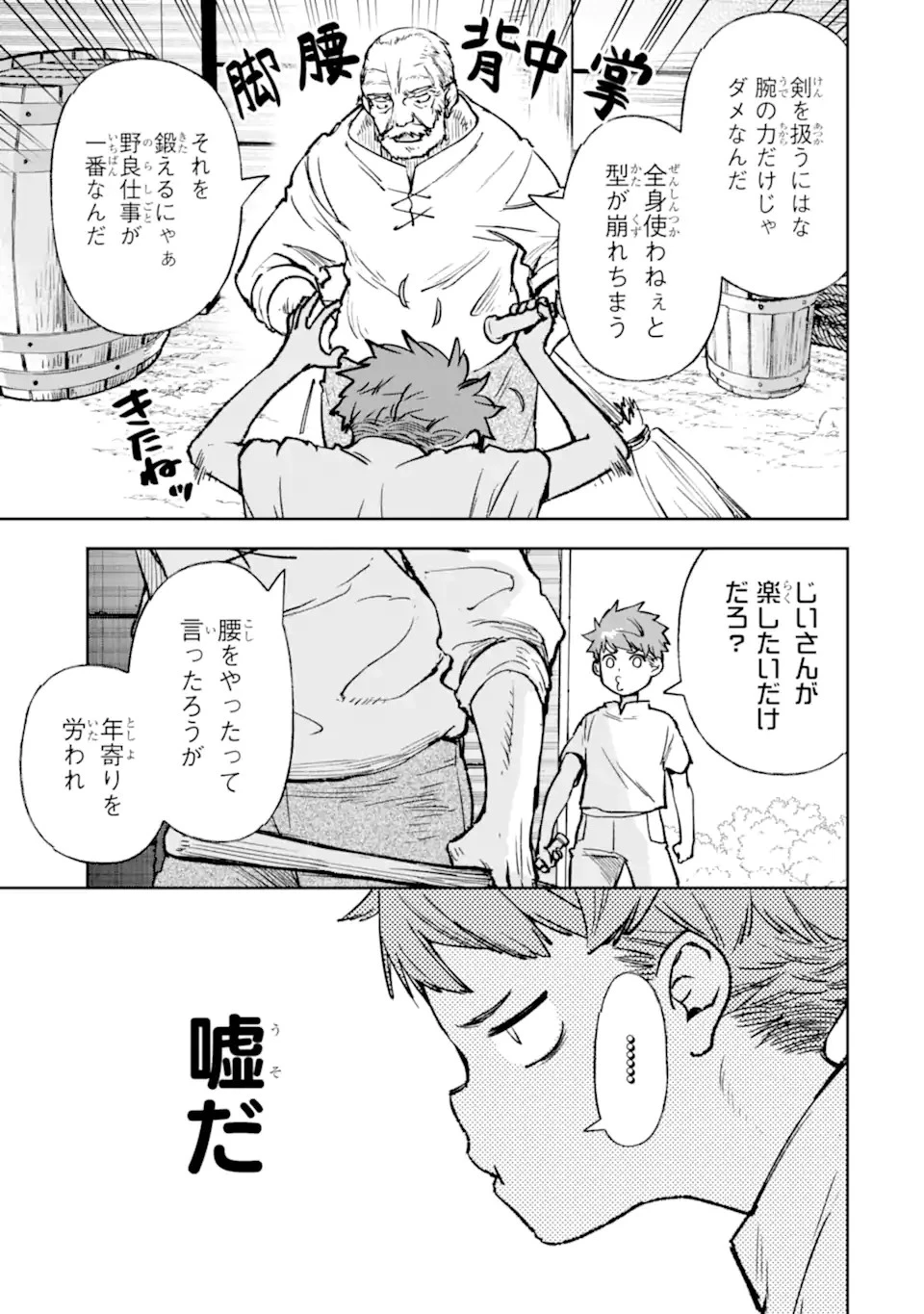 マイナススキル持ち四人が集まったら、なんかシナジー発揮して最強パーティーができた件 第10.1話 - 3