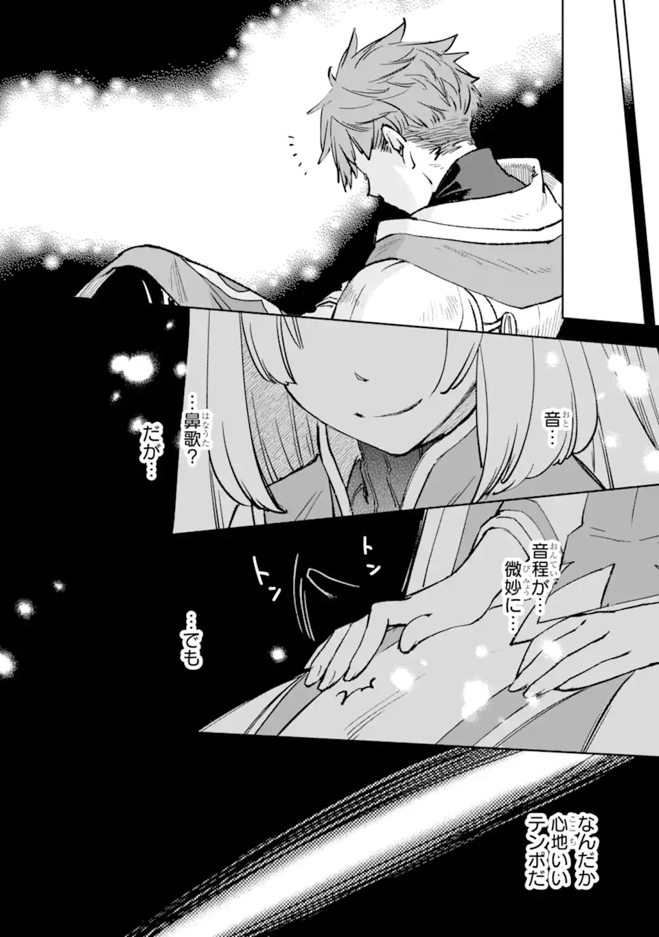 マイナススキル持ち四人が集まったら、なんかシナジー発揮して最強パーティーができた件 第10.1話 - 6