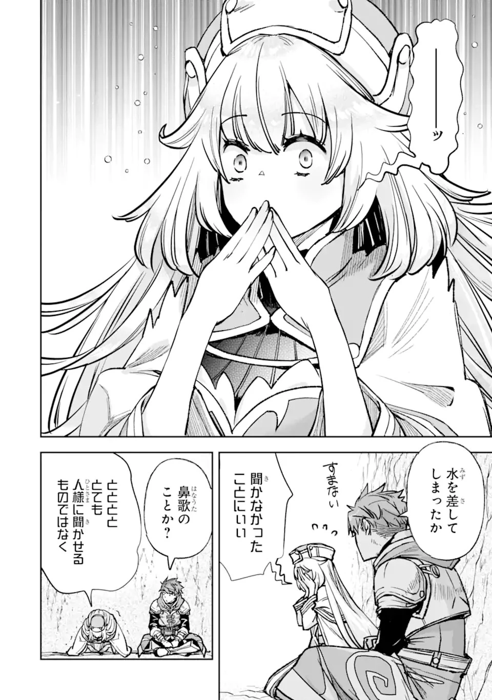 マイナススキル持ち四人が集まったら、なんかシナジー発揮して最強パーティーができた件 第10.1話 - 8