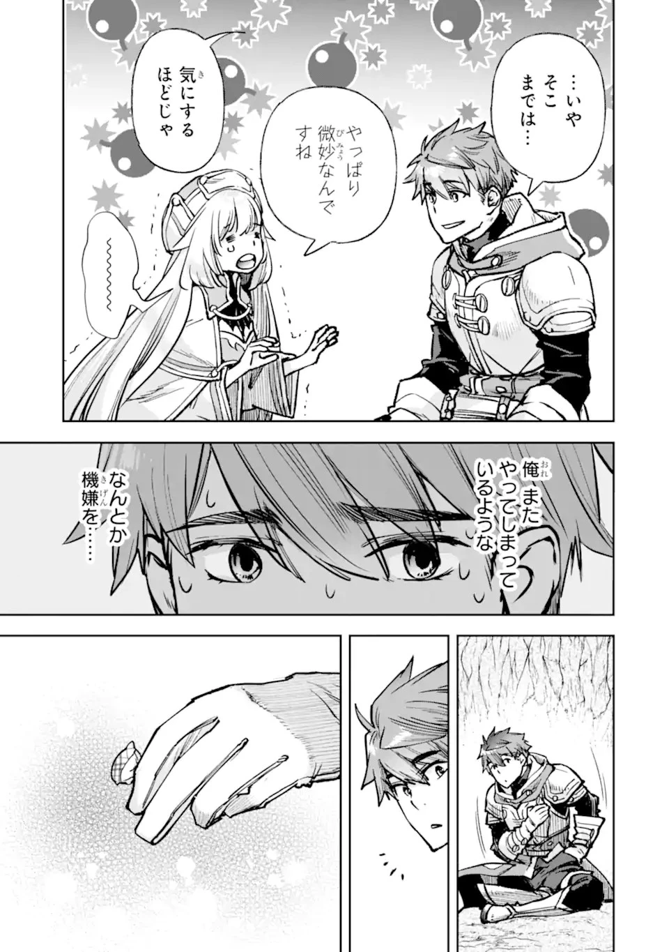 マイナススキル持ち四人が集まったら、なんかシナジー発揮して最強パーティーができた件 第10.1話 - 9