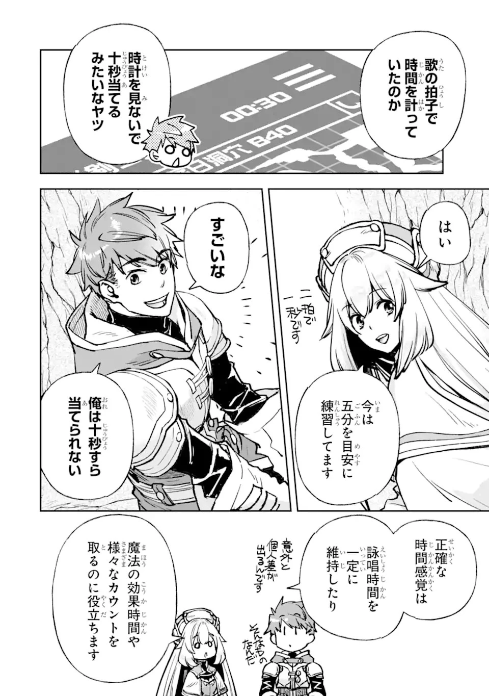 マイナススキル持ち四人が集まったら、なんかシナジー発揮して最強パーティーができた件 第10.2話 - 4