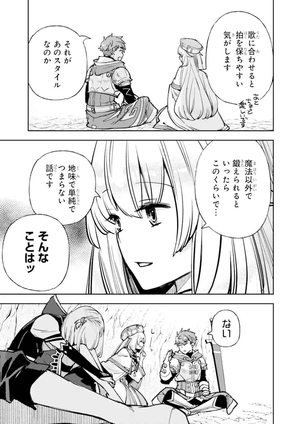 マイナススキル持ち四人が集まったら、なんかシナジー発揮して最強パーティーができた件 第10.2話 - 5