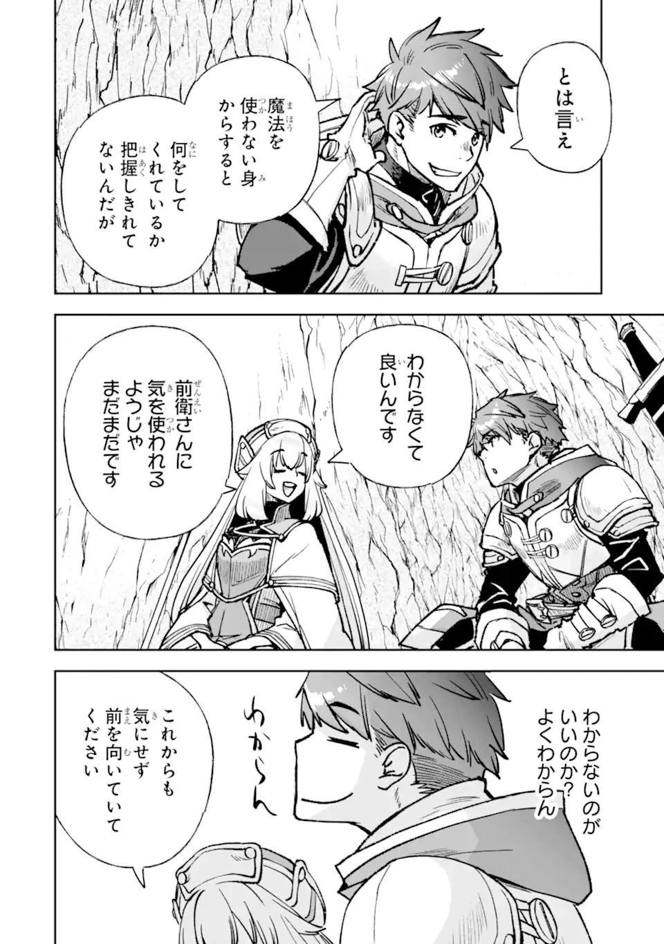 マイナススキル持ち四人が集まったら、なんかシナジー発揮して最強パーティーができた件 第10.2話 - 6