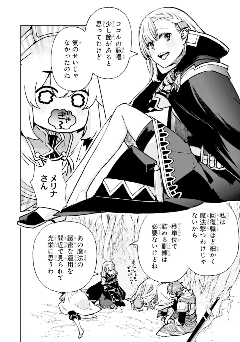 マイナススキル持ち四人が集まったら、なんかシナジー発揮して最強パーティーができた件 第10.2話 - 8