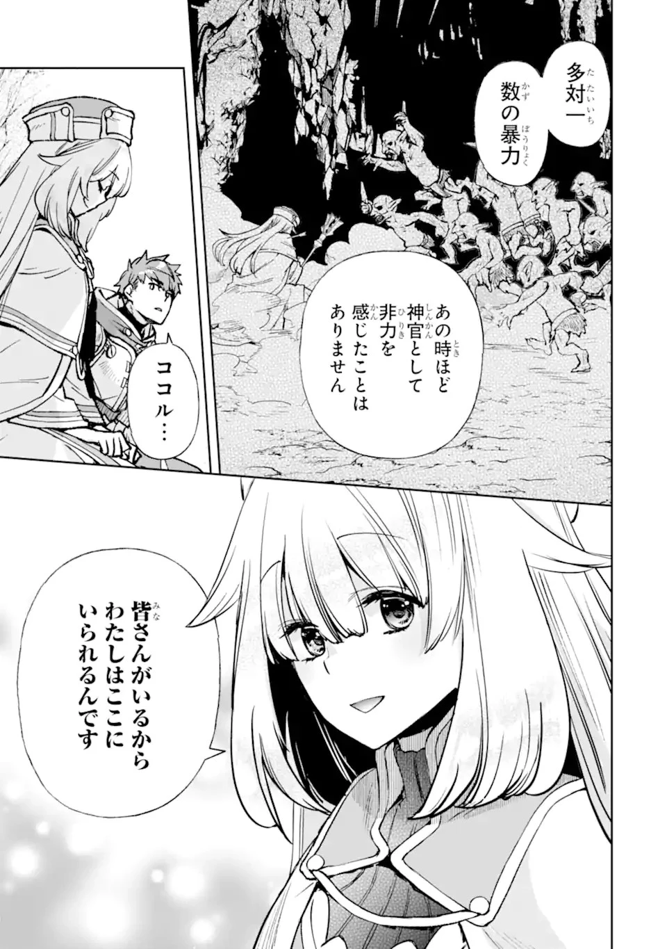 マイナススキル持ち四人が集まったら、なんかシナジー発揮して最強パーティーができた件 第10.2話 - 11