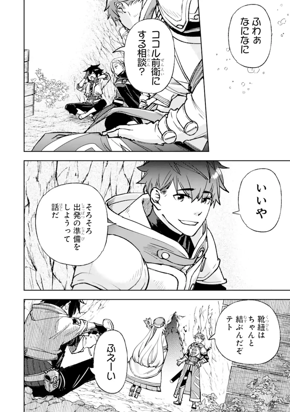 マイナススキル持ち四人が集まったら、なんかシナジー発揮して最強パーティーができた件 第10.3話 - 1