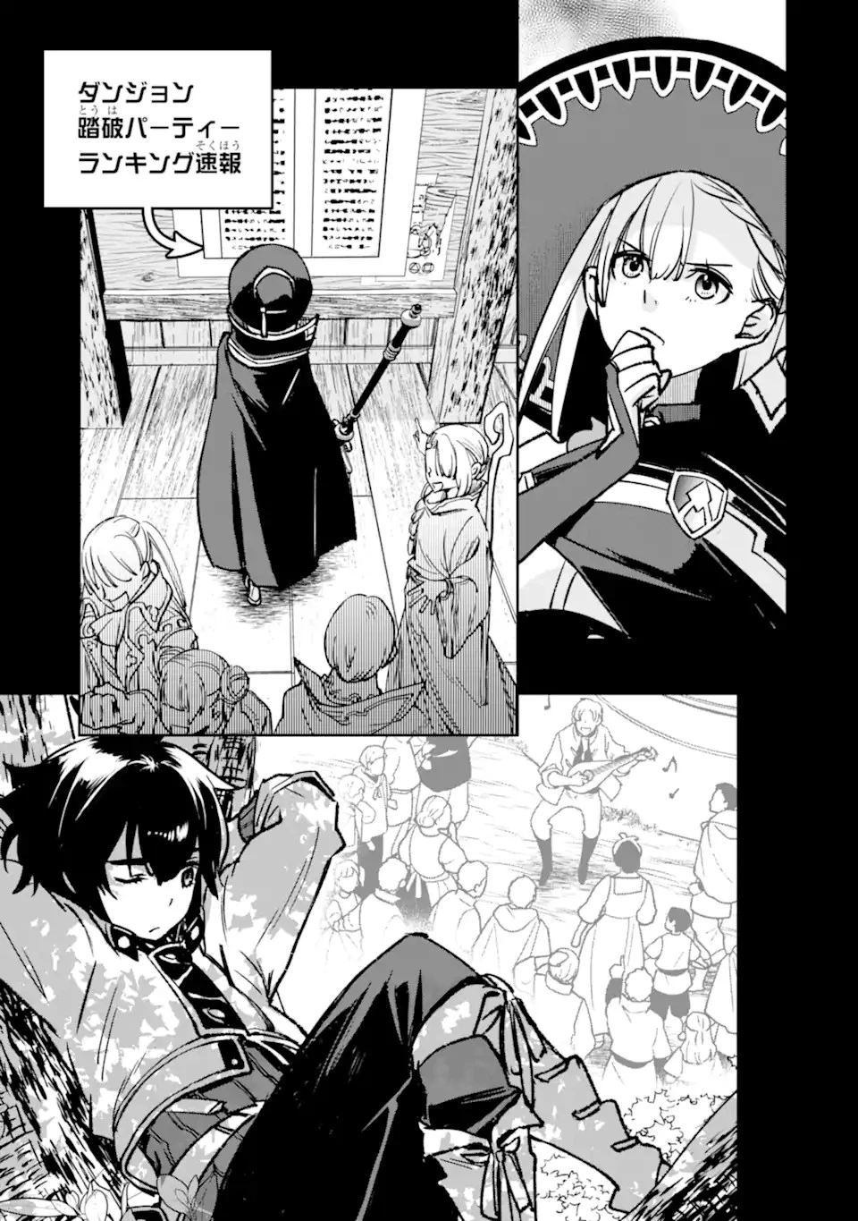 マイナススキル持ち四人が集まったら、なんかシナジー発揮して最強パーティーができた件 第10.3話 - 6