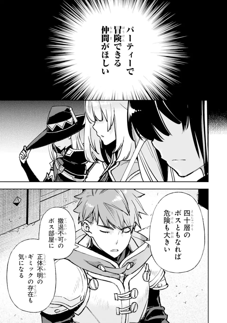 マイナススキル持ち四人が集まったら、なんかシナジー発揮して最強パーティーができた件 第10.3話 - 8