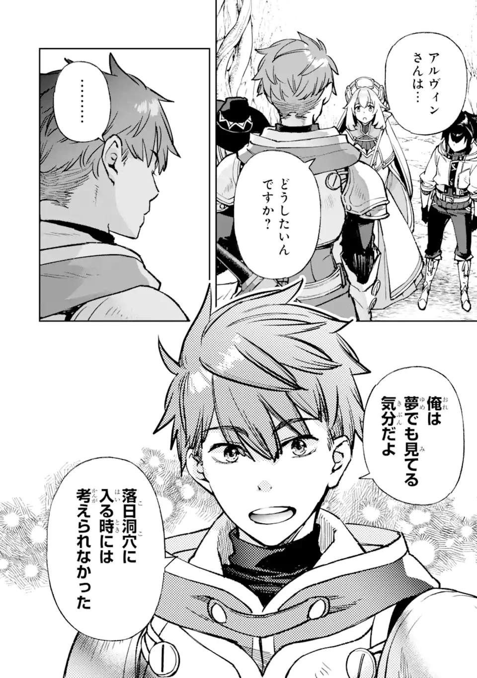 マイナススキル持ち四人が集まったら、なんかシナジー発揮して最強パーティーができた件 第10.3話 - 11