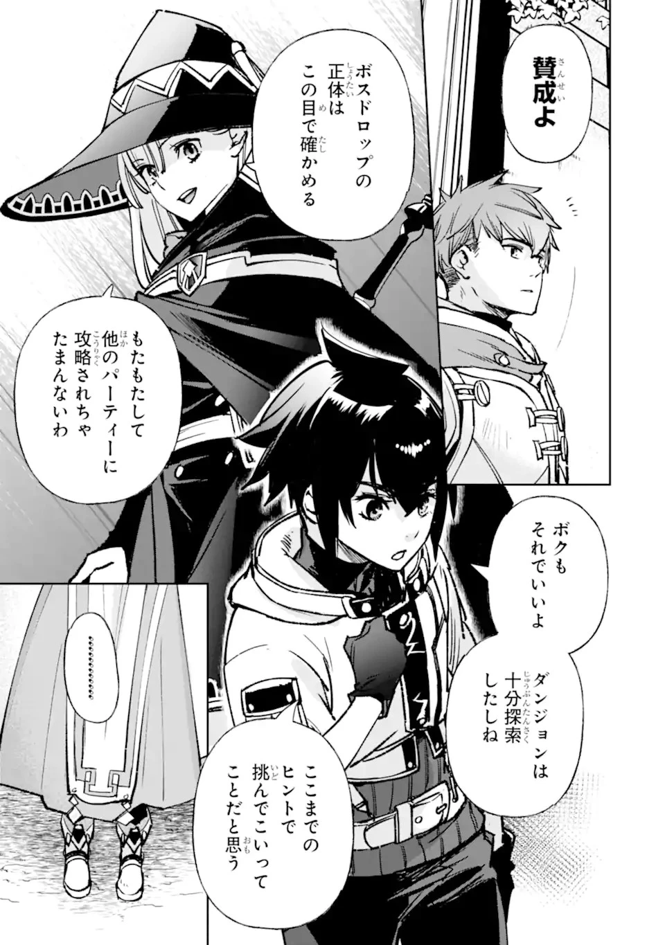 マイナススキル持ち四人が集まったら、なんかシナジー発揮して最強パーティーができた件 第10.4話 - 5