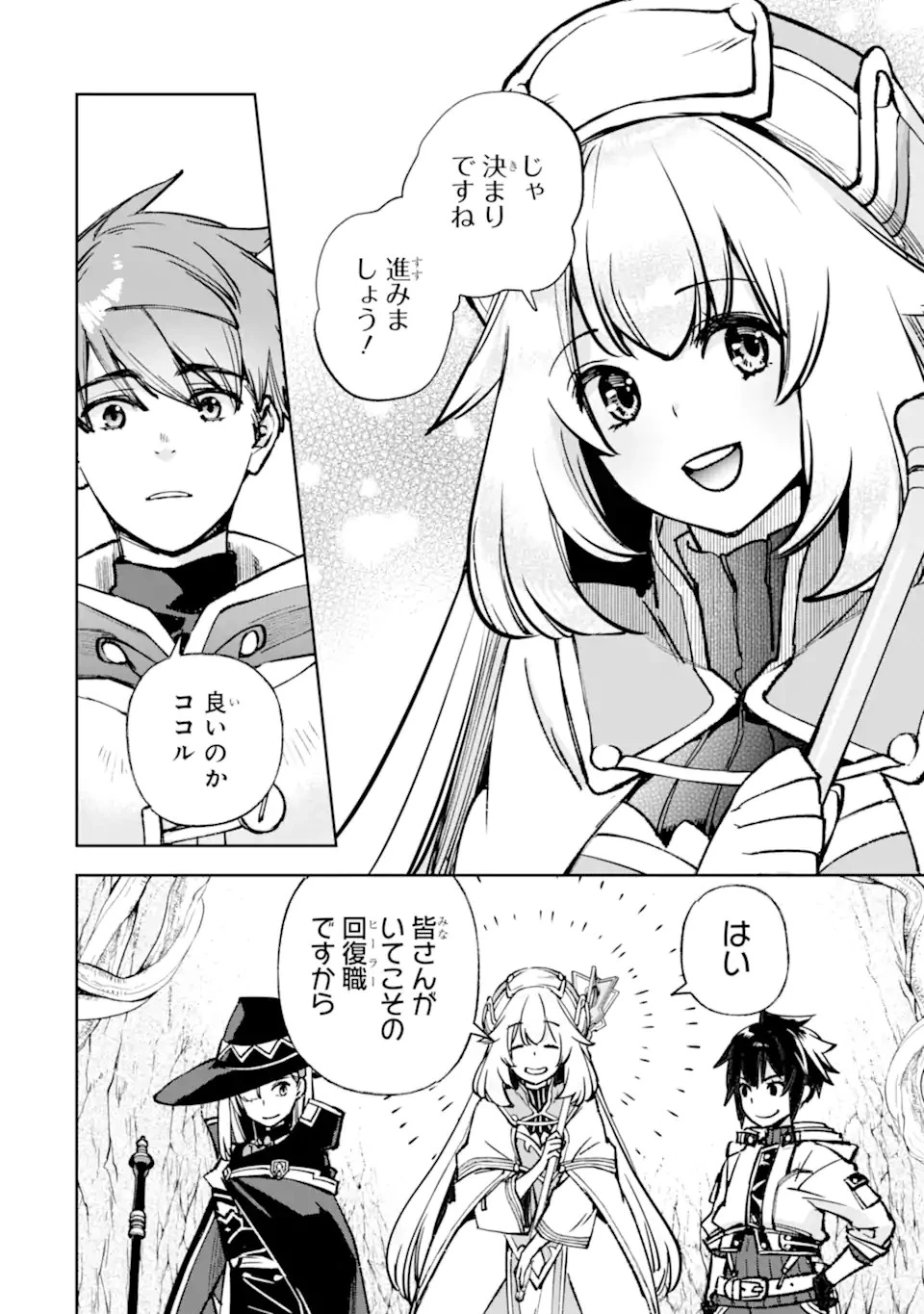 マイナススキル持ち四人が集まったら、なんかシナジー発揮して最強パーティーができた件 第10.4話 - 6