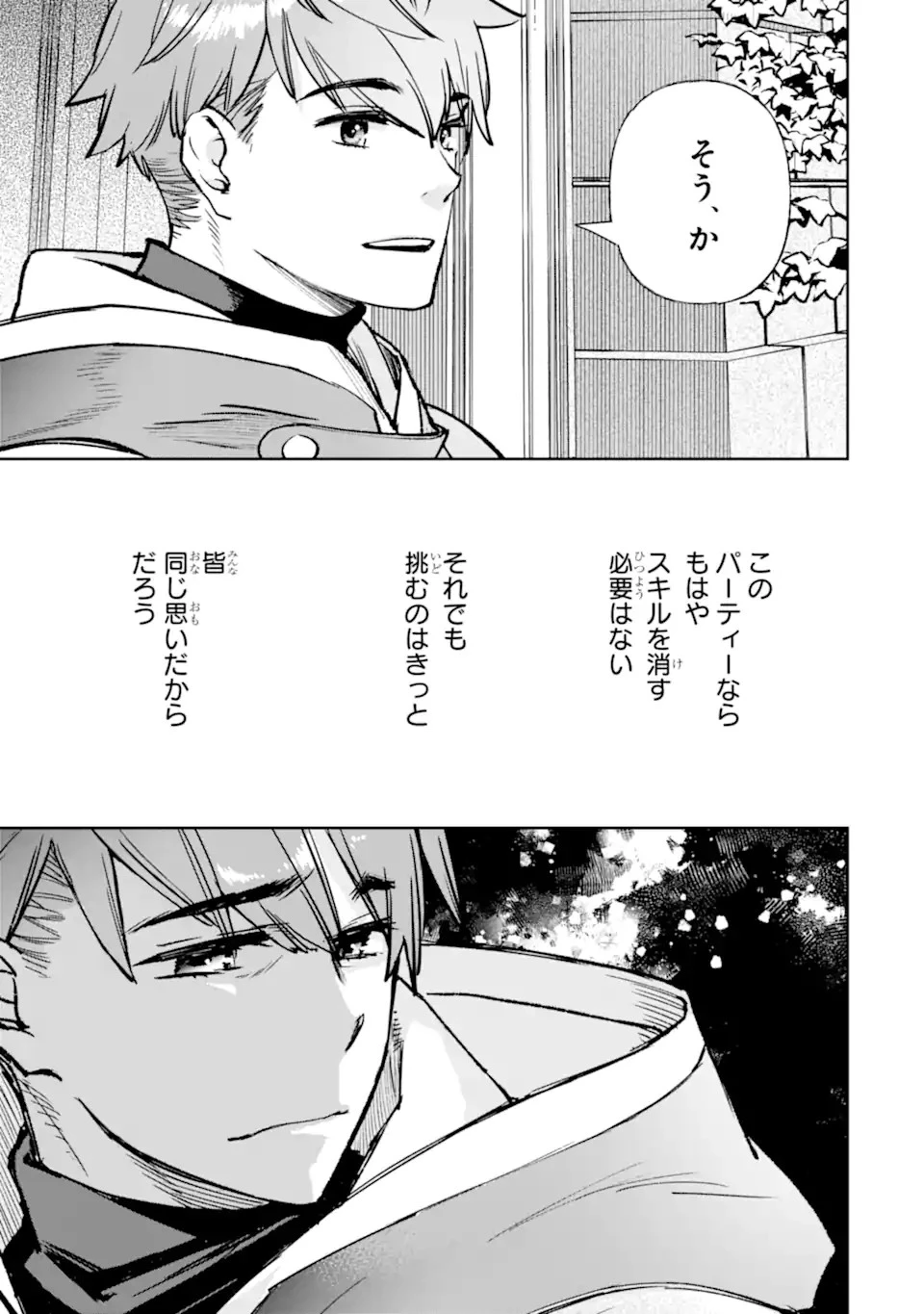 マイナススキル持ち四人が集まったら、なんかシナジー発揮して最強パーティーができた件 第10.4話 - 7