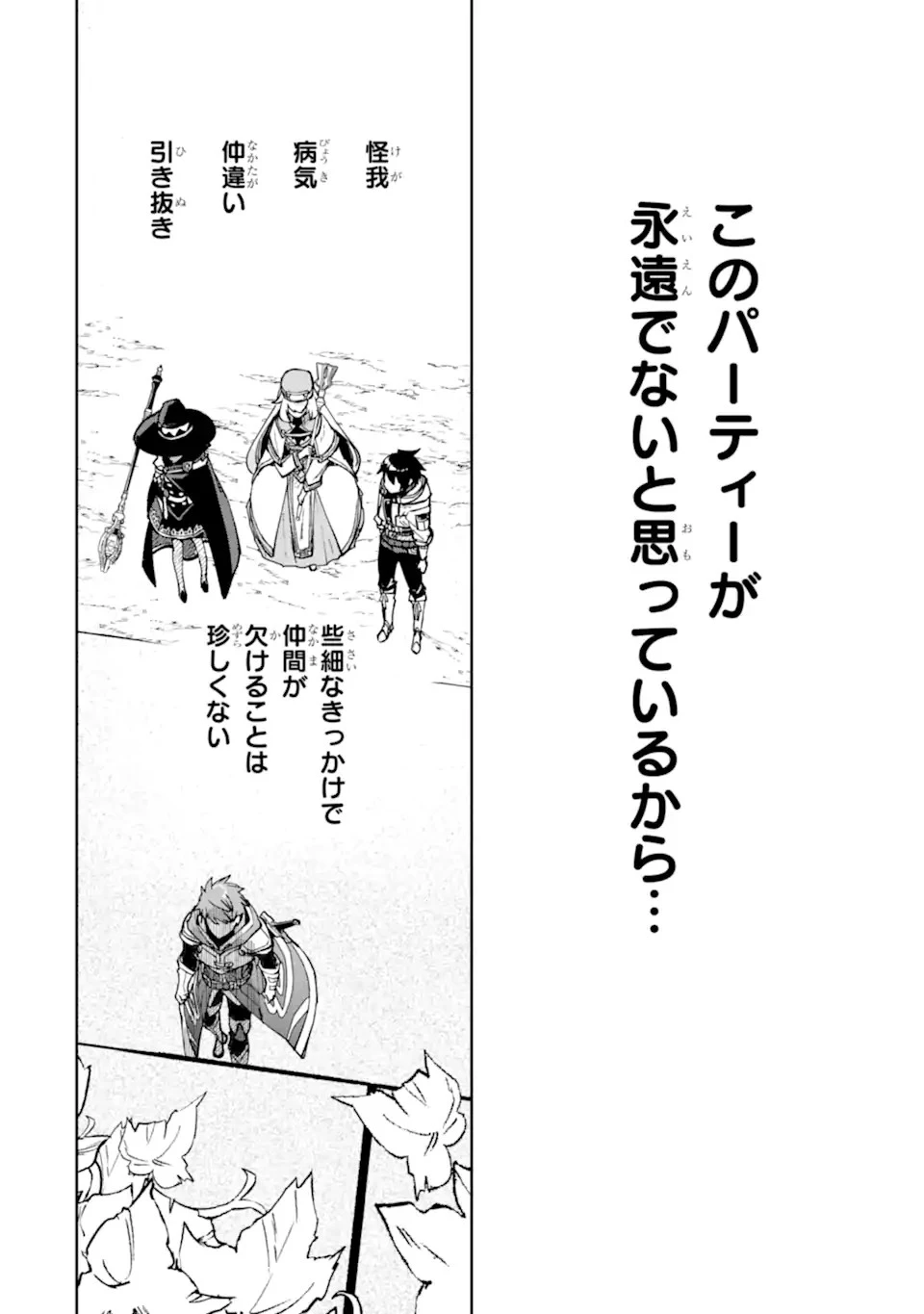 マイナススキル持ち四人が集まったら、なんかシナジー発揮して最強パーティーができた件 第10.4話 - 8