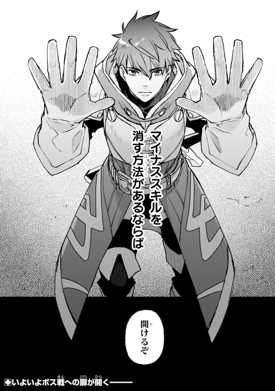 マイナススキル持ち四人が集まったら、なんかシナジー発揮して最強パーティーができた件 第10.4話 - 10