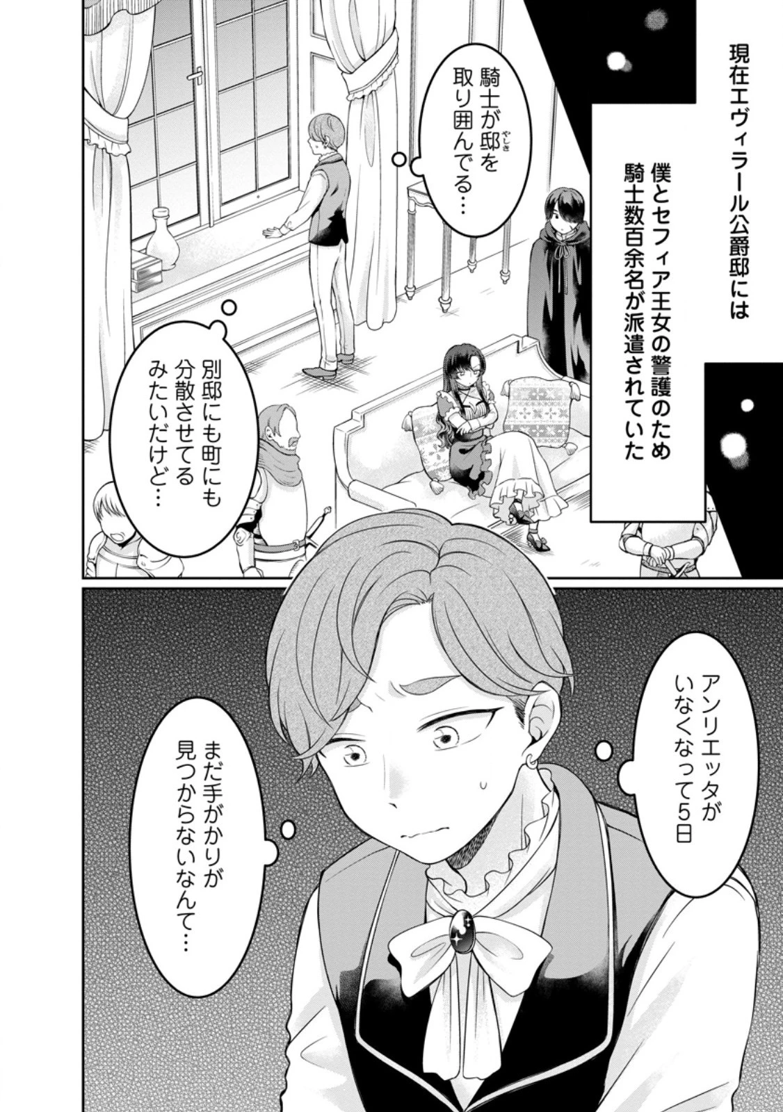 美麗公爵様を口説いてこいと命じられたのに、予想外に溺愛されています 第10.1話 - 2