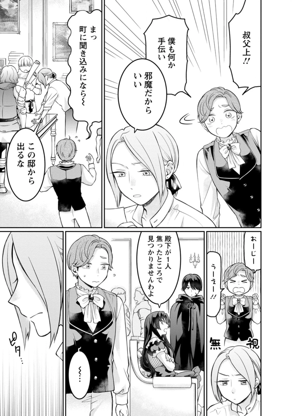 美麗公爵様を口説いてこいと命じられたのに、予想外に溺愛されています 第10.1話 - 3