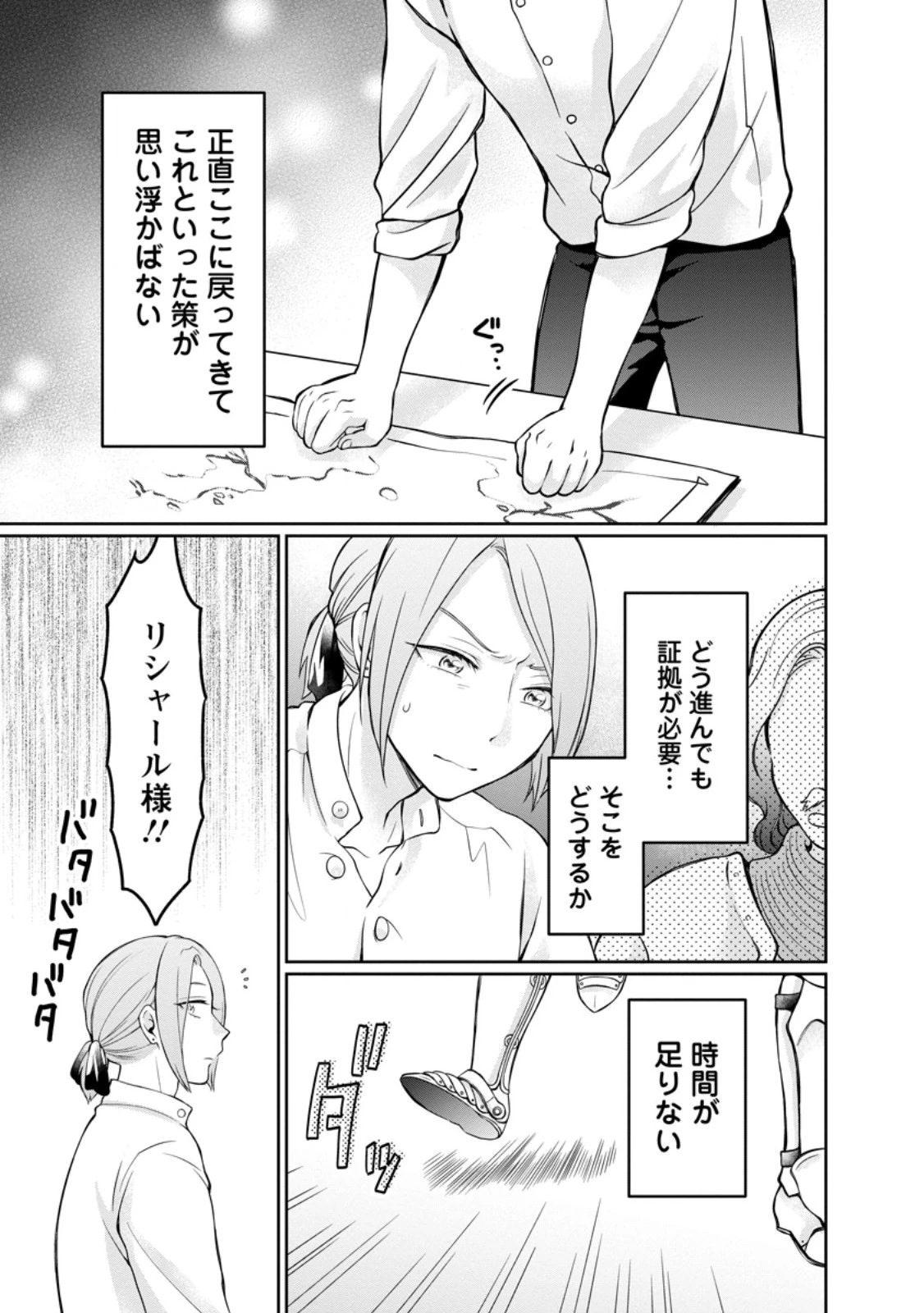 美麗公爵様を口説いてこいと命じられたのに、予想外に溺愛されています 第10.1話 - 5