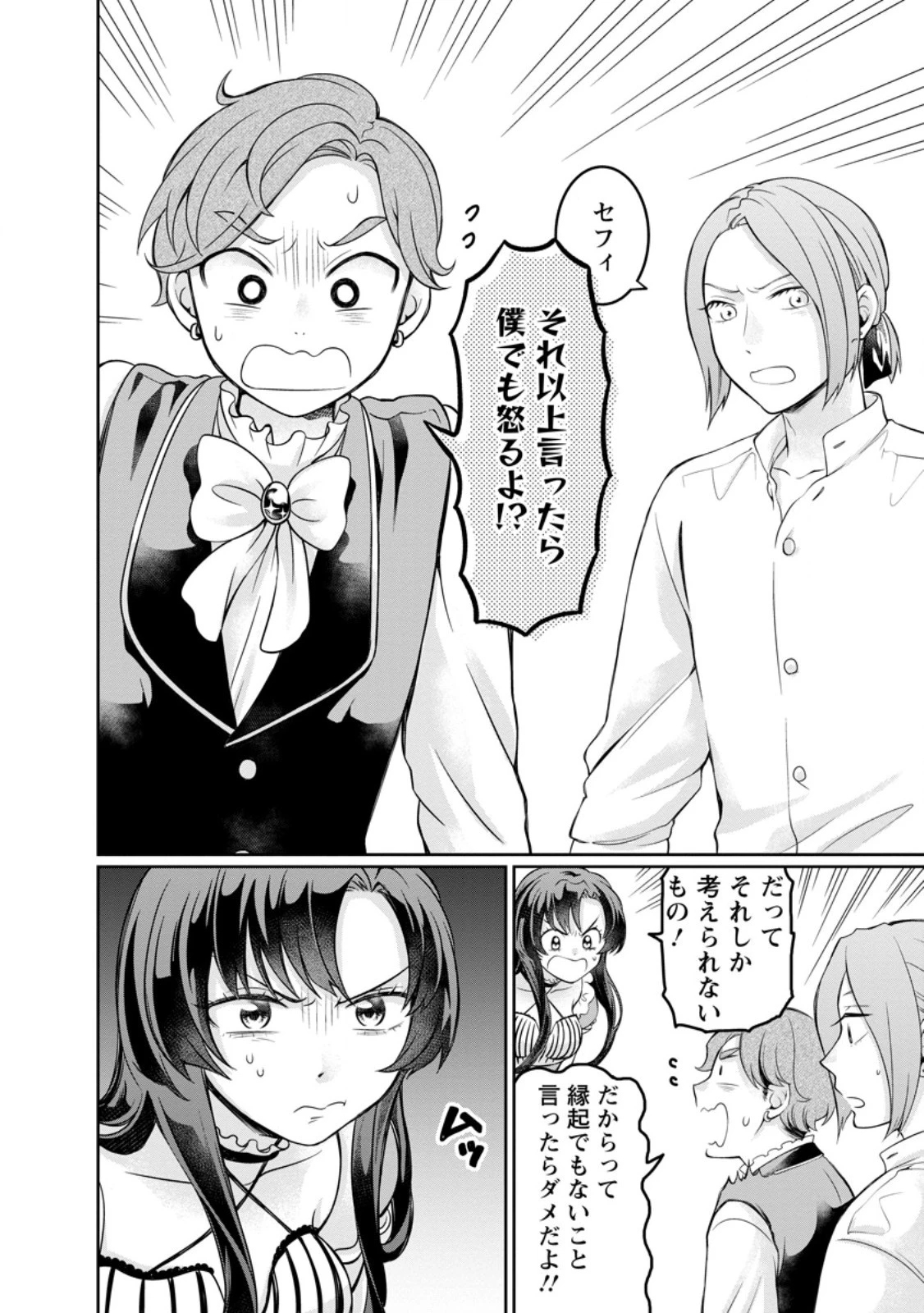 美麗公爵様を口説いてこいと命じられたのに、予想外に溺愛されています 第10.1話 - 8