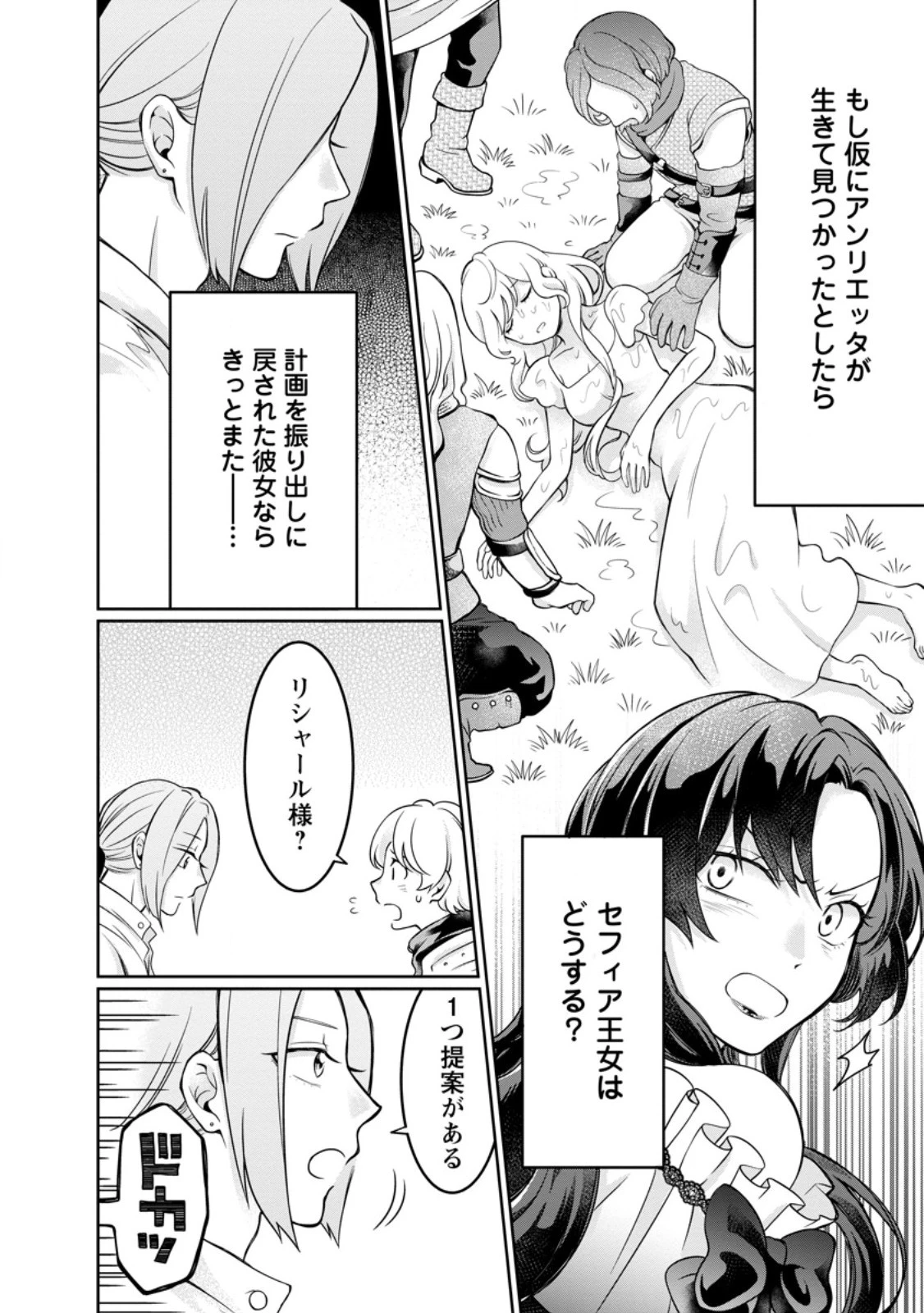 美麗公爵様を口説いてこいと命じられたのに、予想外に溺愛されています 第10.1話 - 10