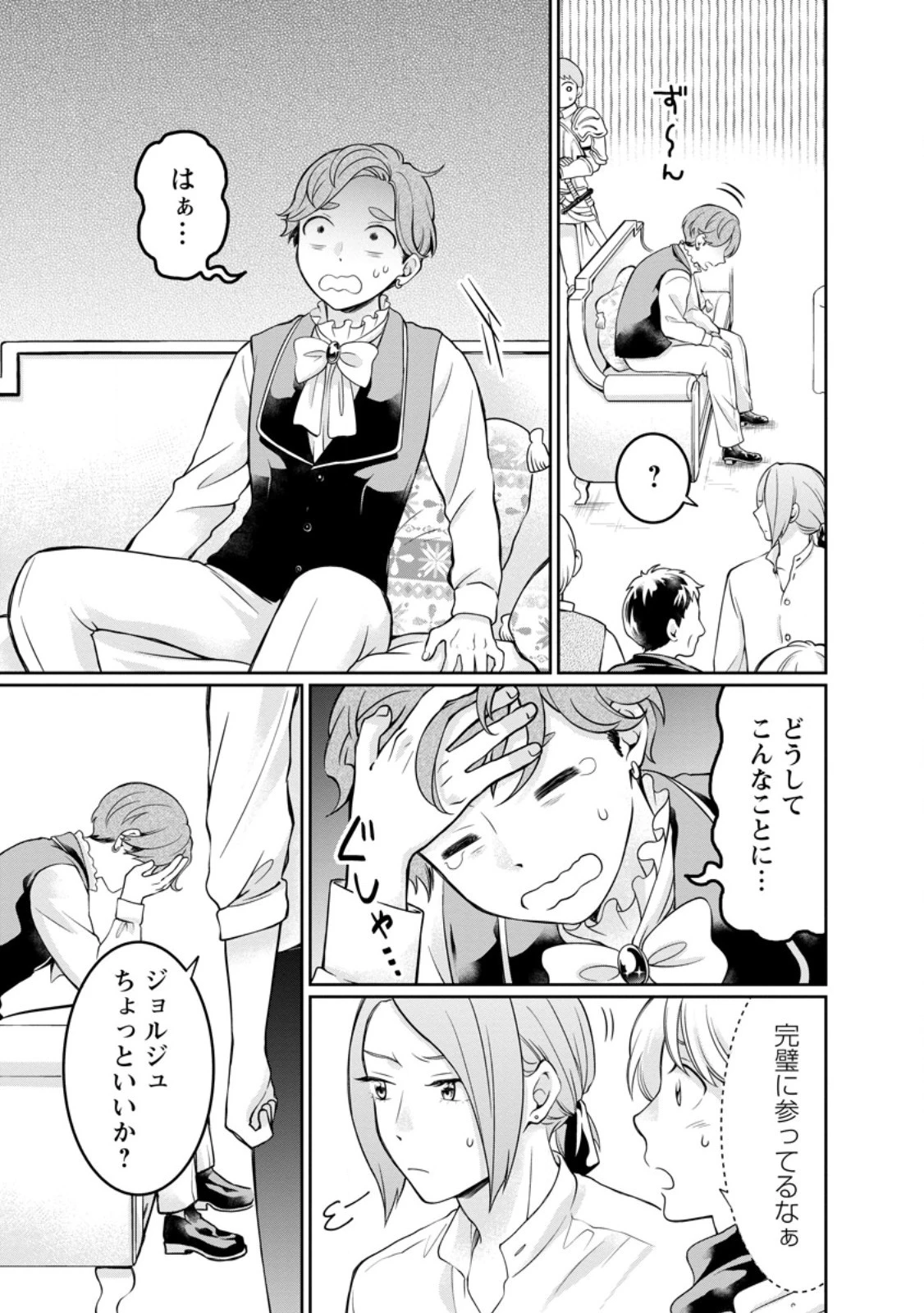 美麗公爵様を口説いてこいと命じられたのに、予想外に溺愛されています 第10.1話 - 11