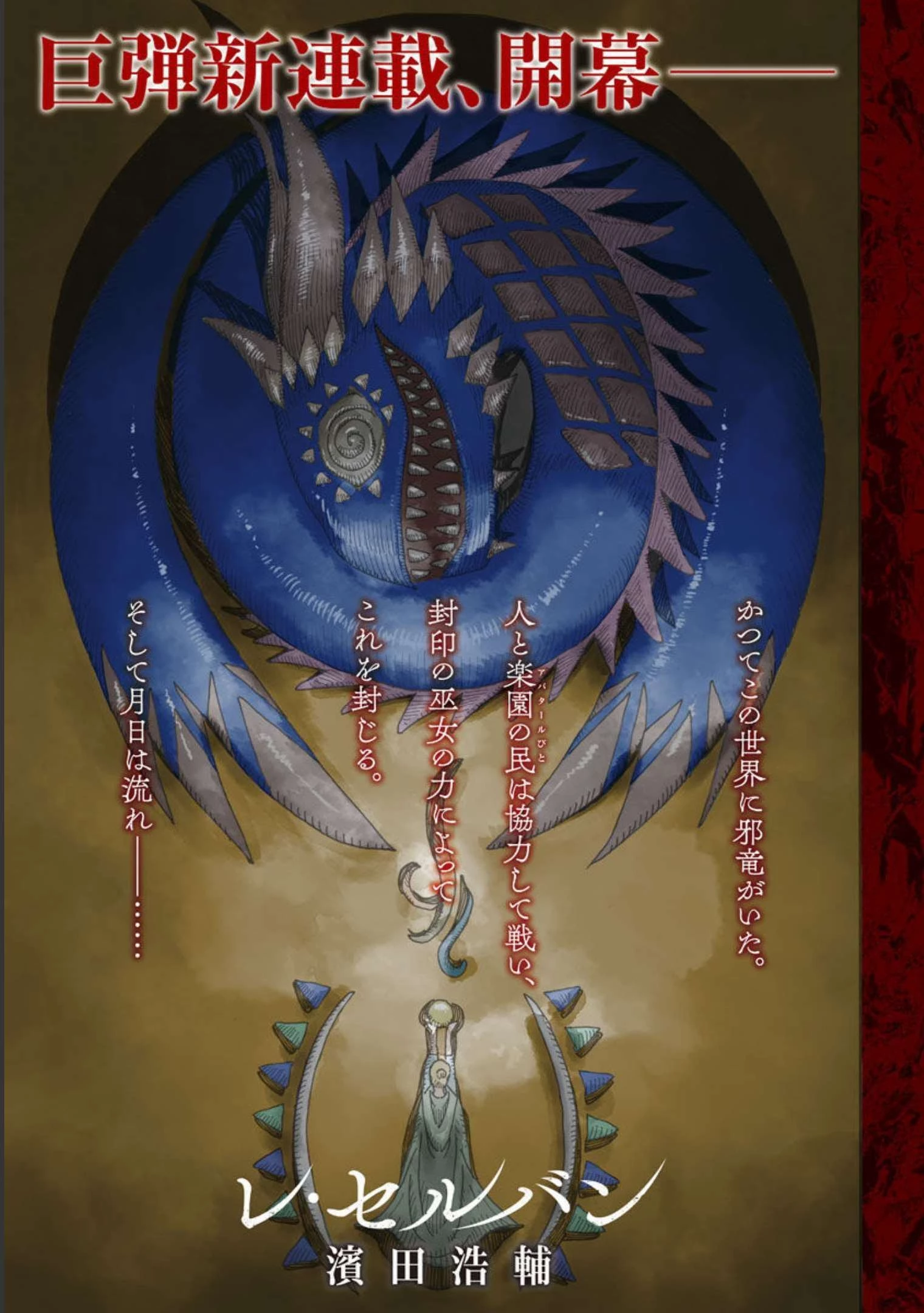 レ・セルバン 第1話 - 1