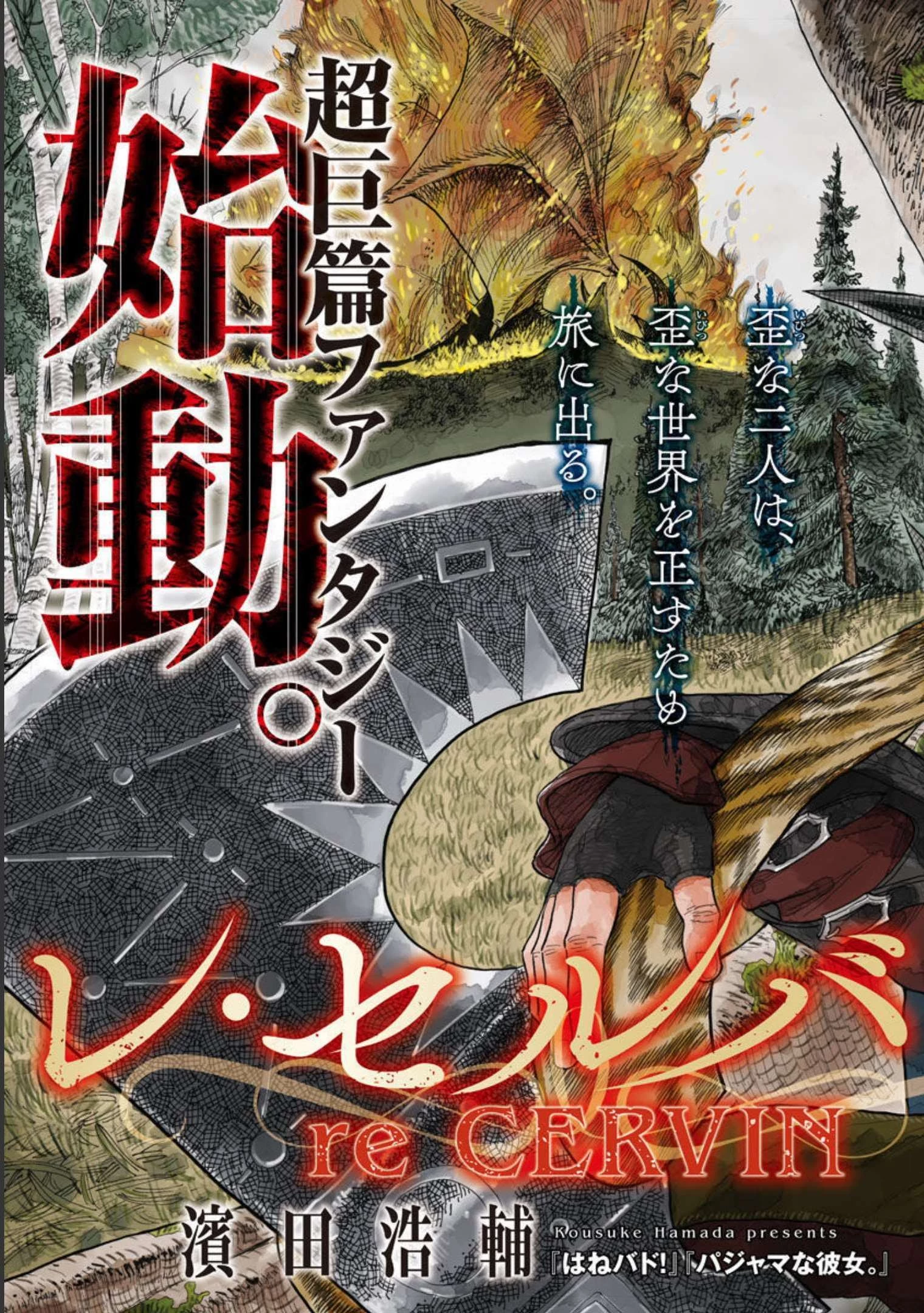 レ・セルバン 第1話 - 3