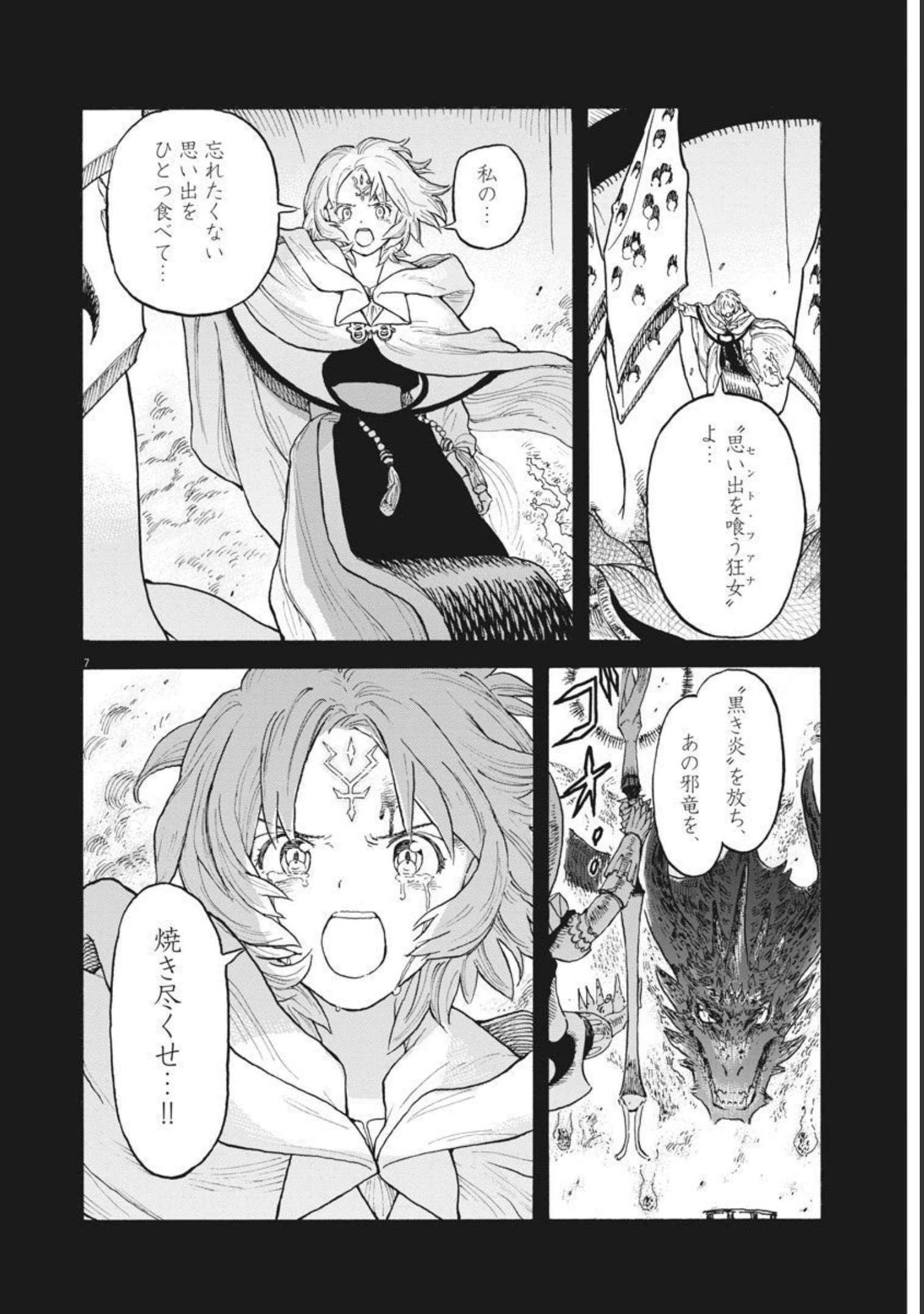 レ・セルバン 第1話 - 7