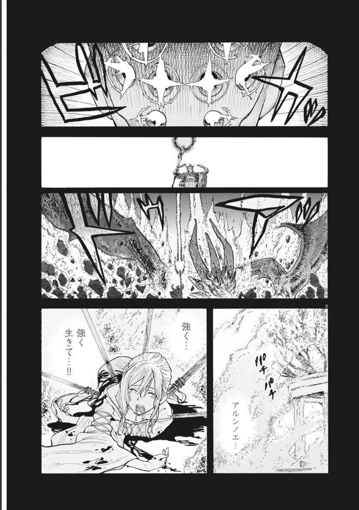 レ・セルバン 第1話 - 8