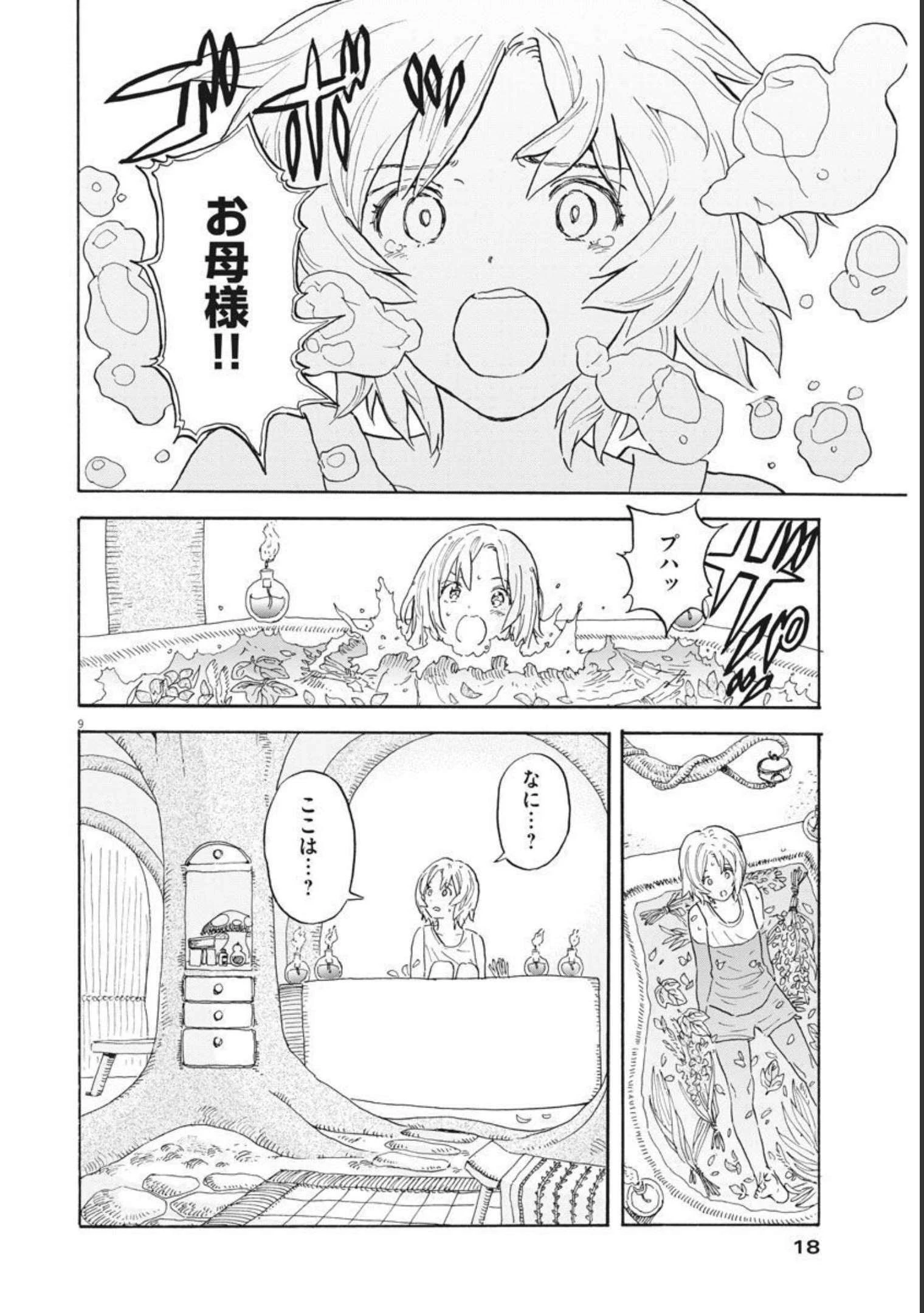 レ・セルバン 第1話 - 9