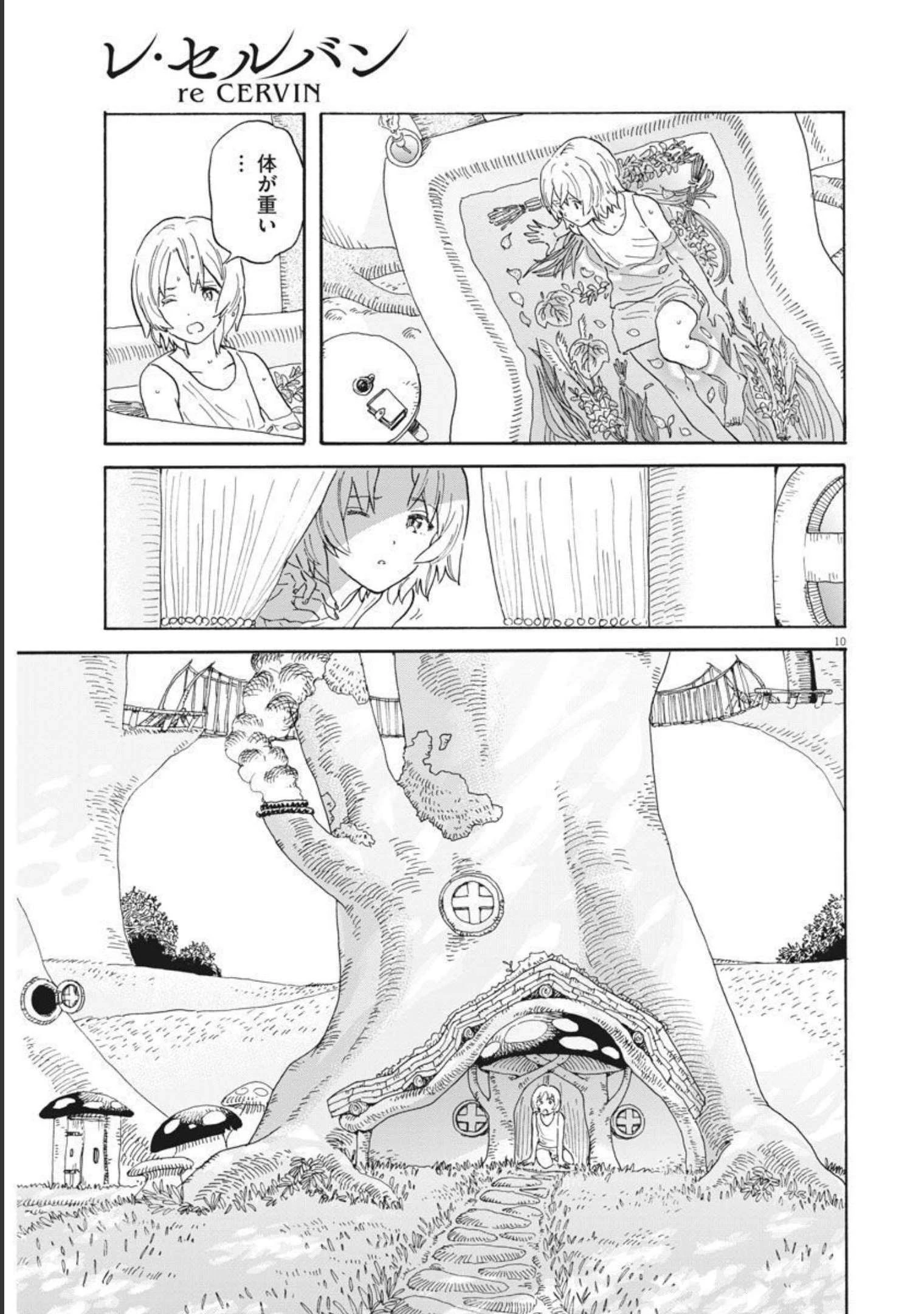 レ・セルバン 第1話 - 10