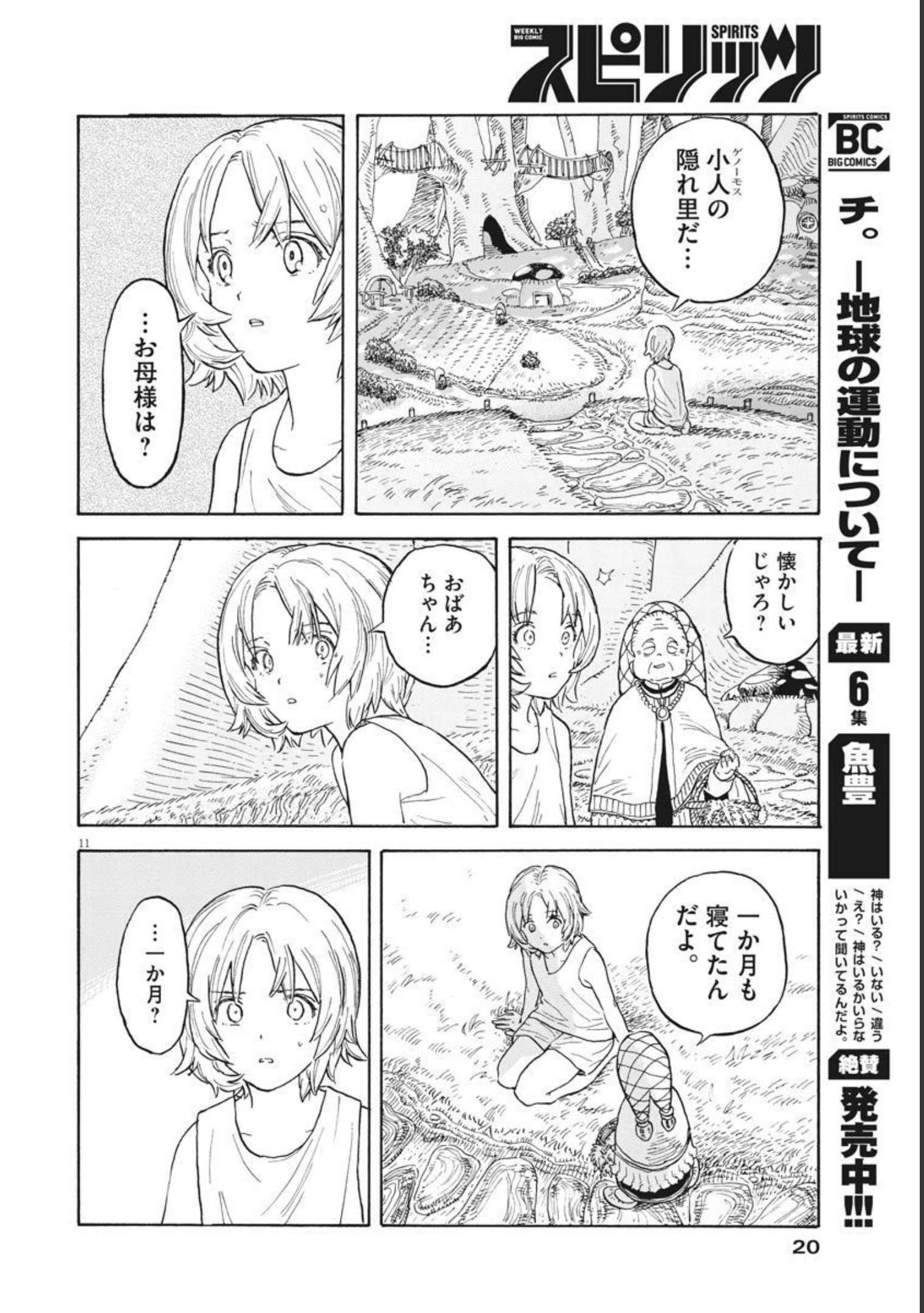 レ・セルバン 第1話 - 11