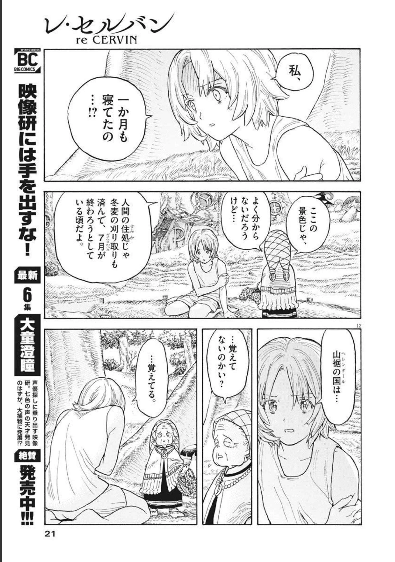 レ・セルバン 第1話 - 12