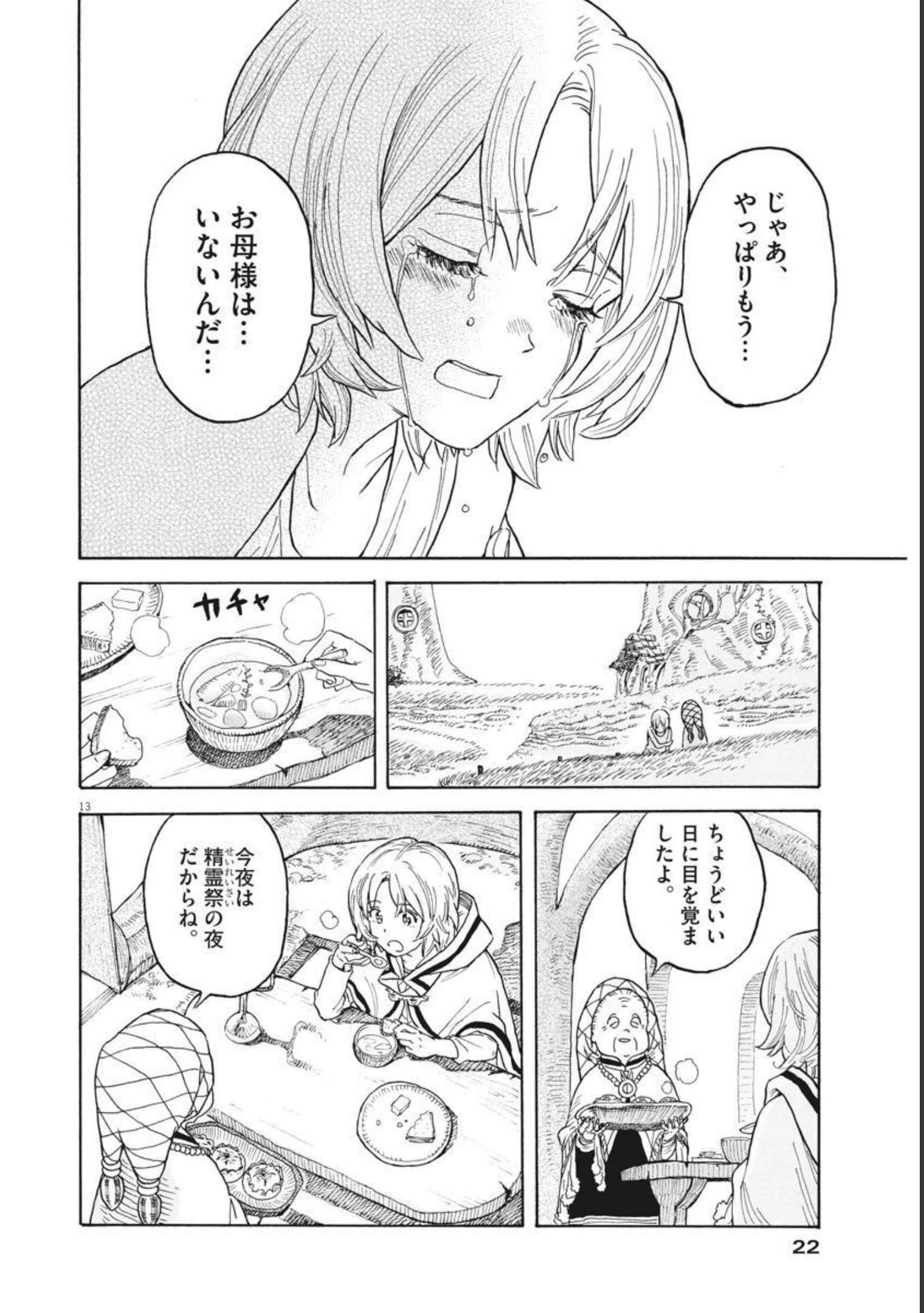 レ・セルバン 第1話 - 13