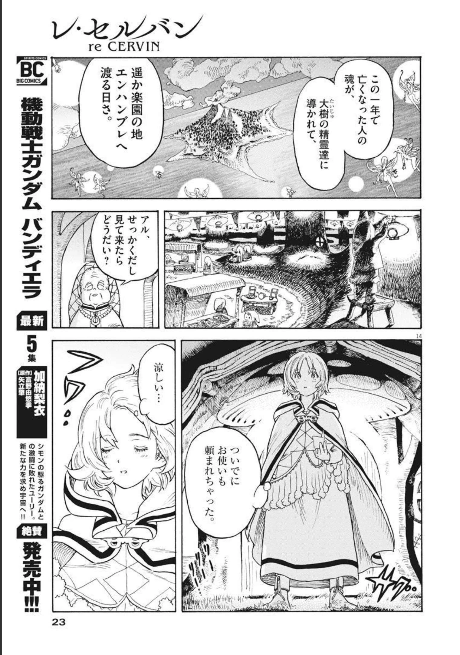 レ・セルバン 第1話 - 14
