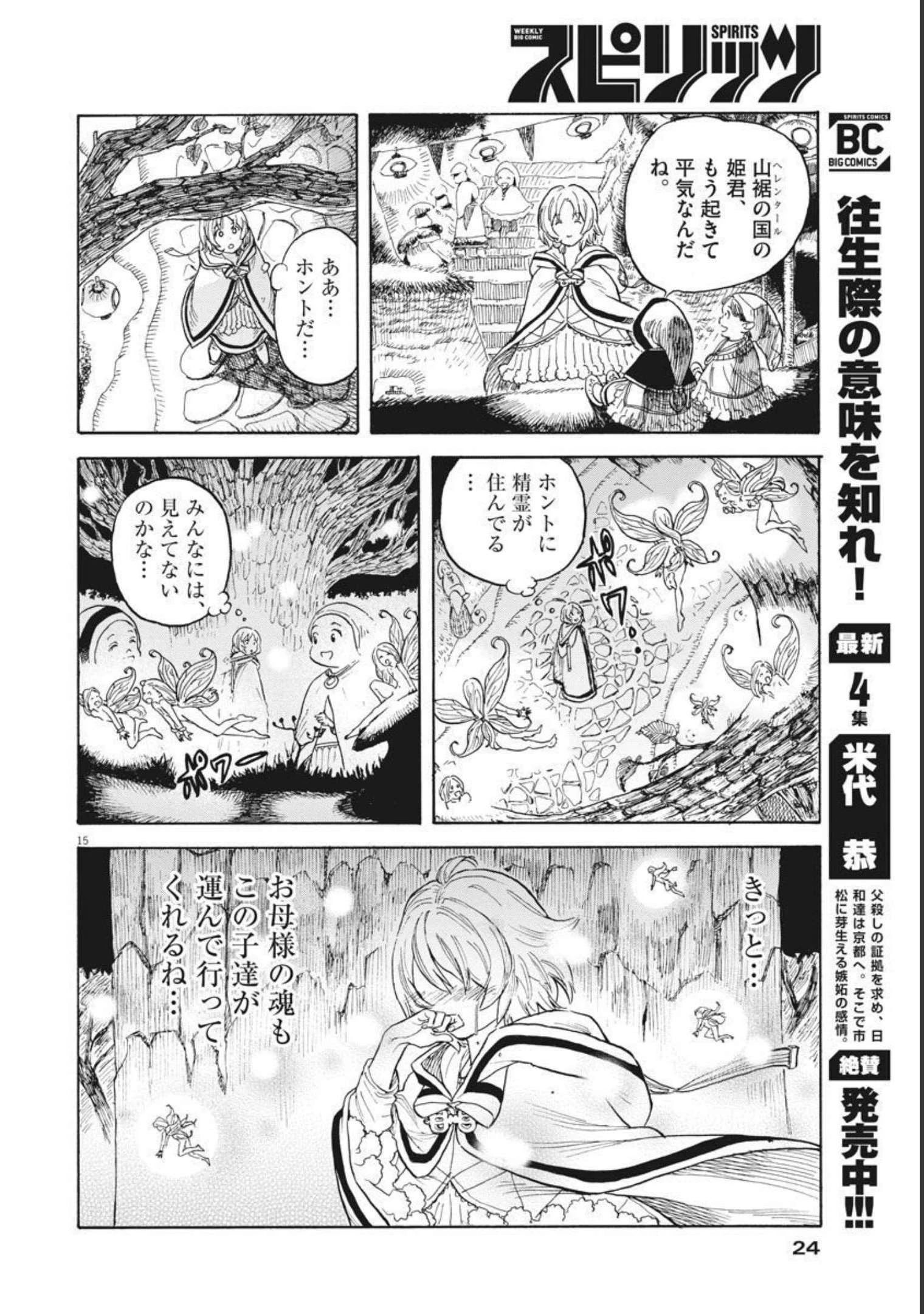 レ・セルバン 第1話 - 15