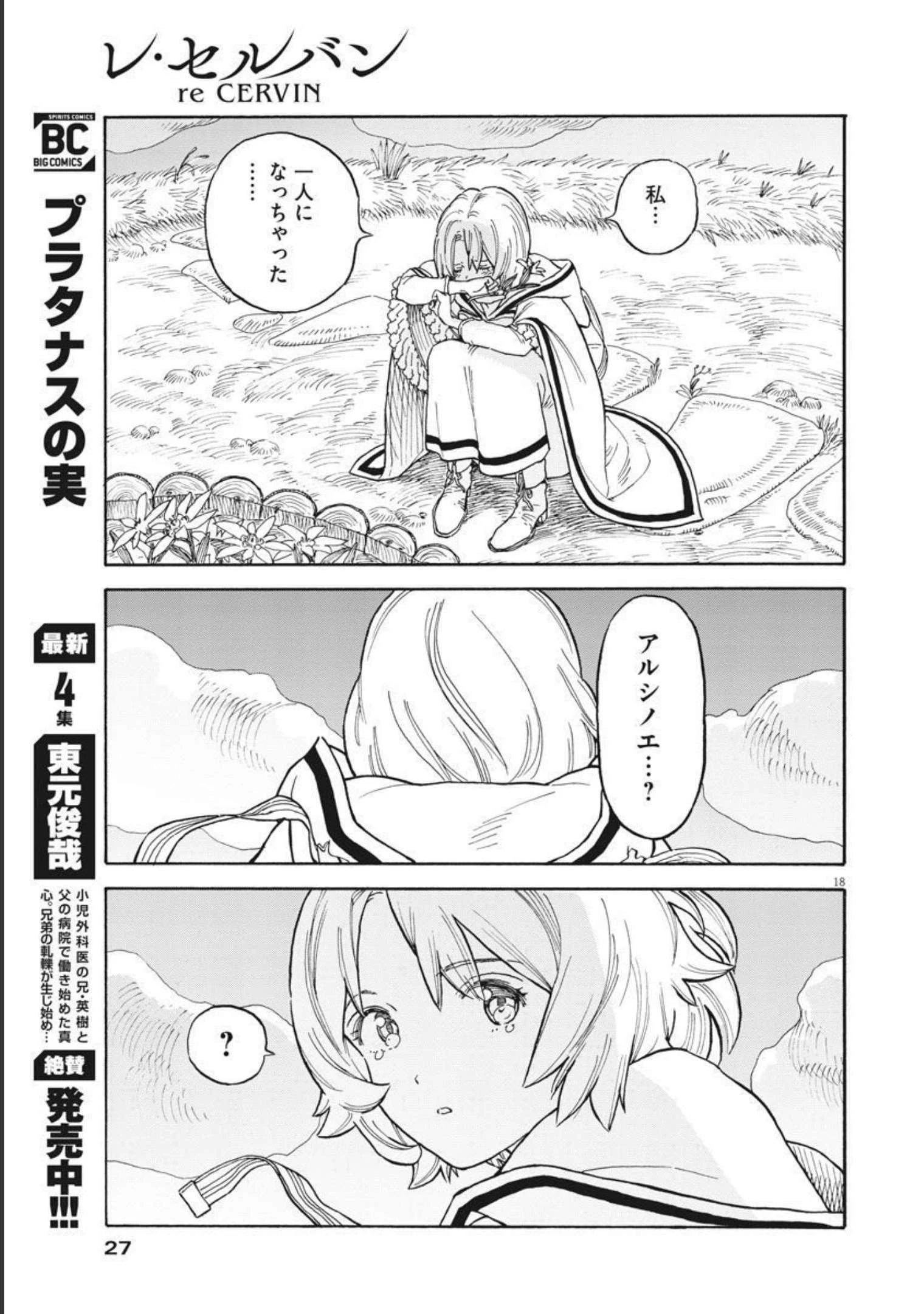 レ・セルバン 第1話 - 18