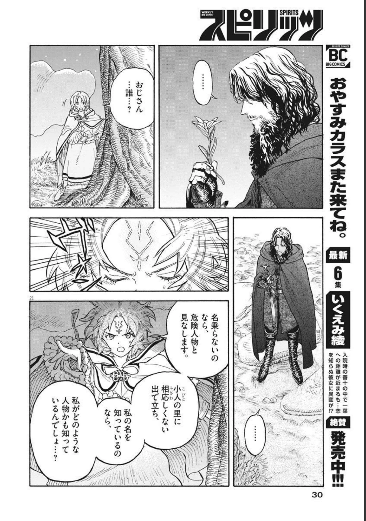 レ・セルバン 第1話 - 21