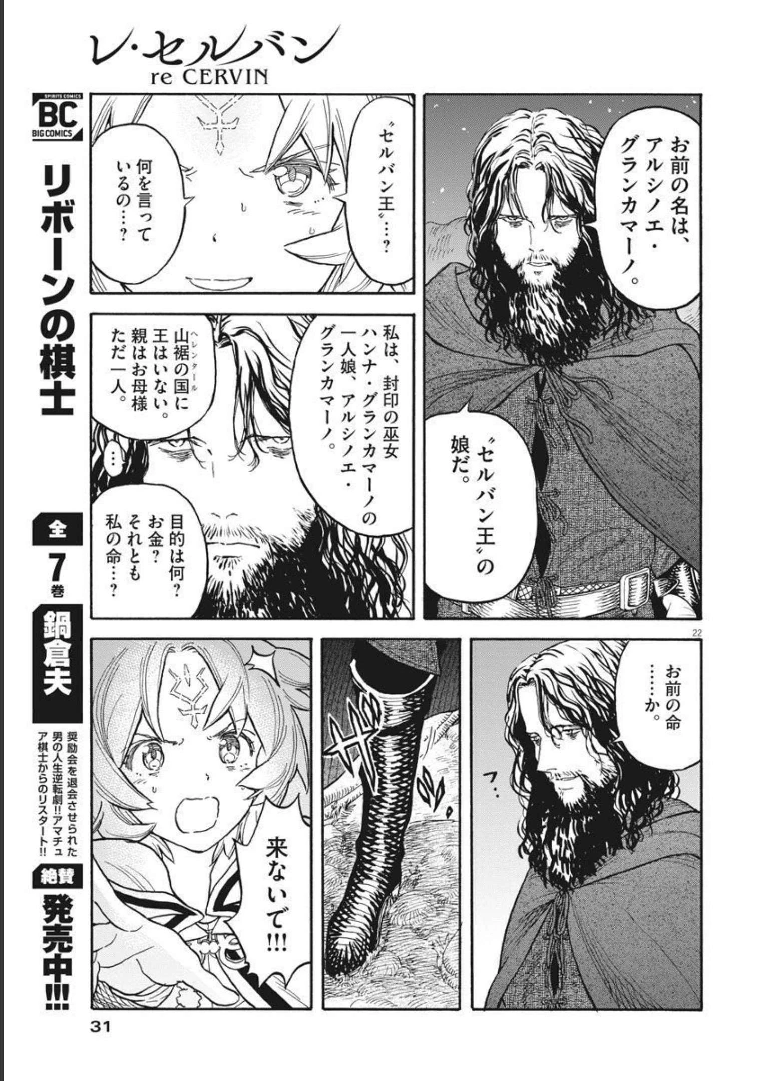 レ・セルバン 第1話 - 22