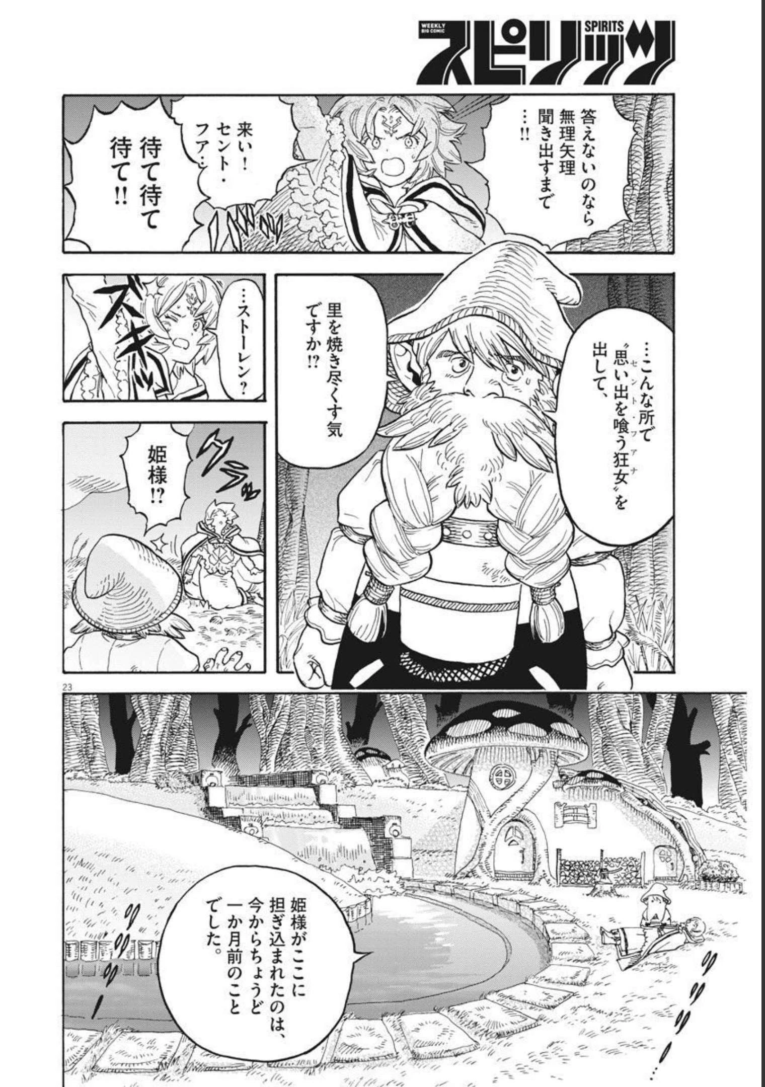 レ・セルバン 第1話 - 23