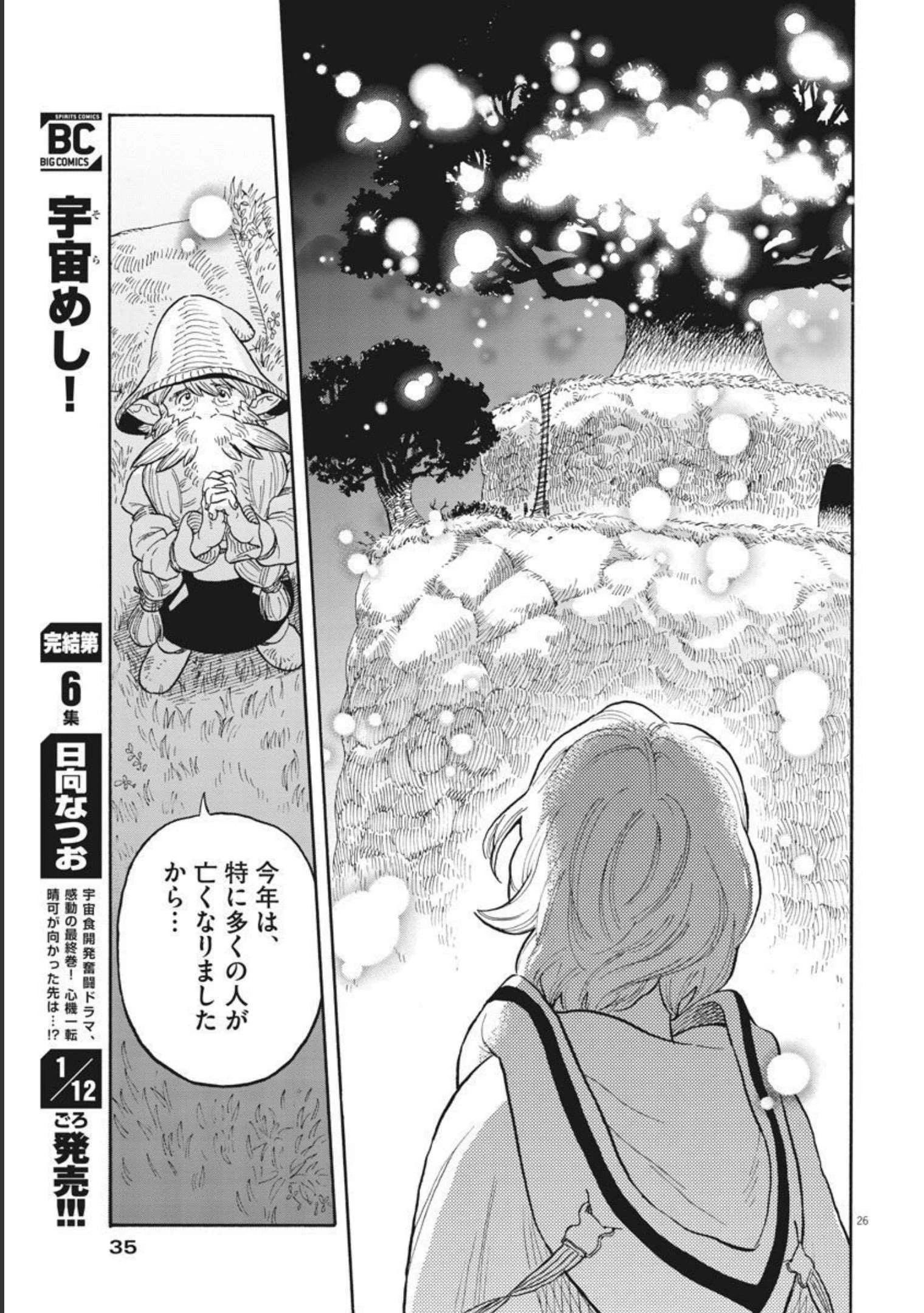 レ・セルバン 第1話 - 26