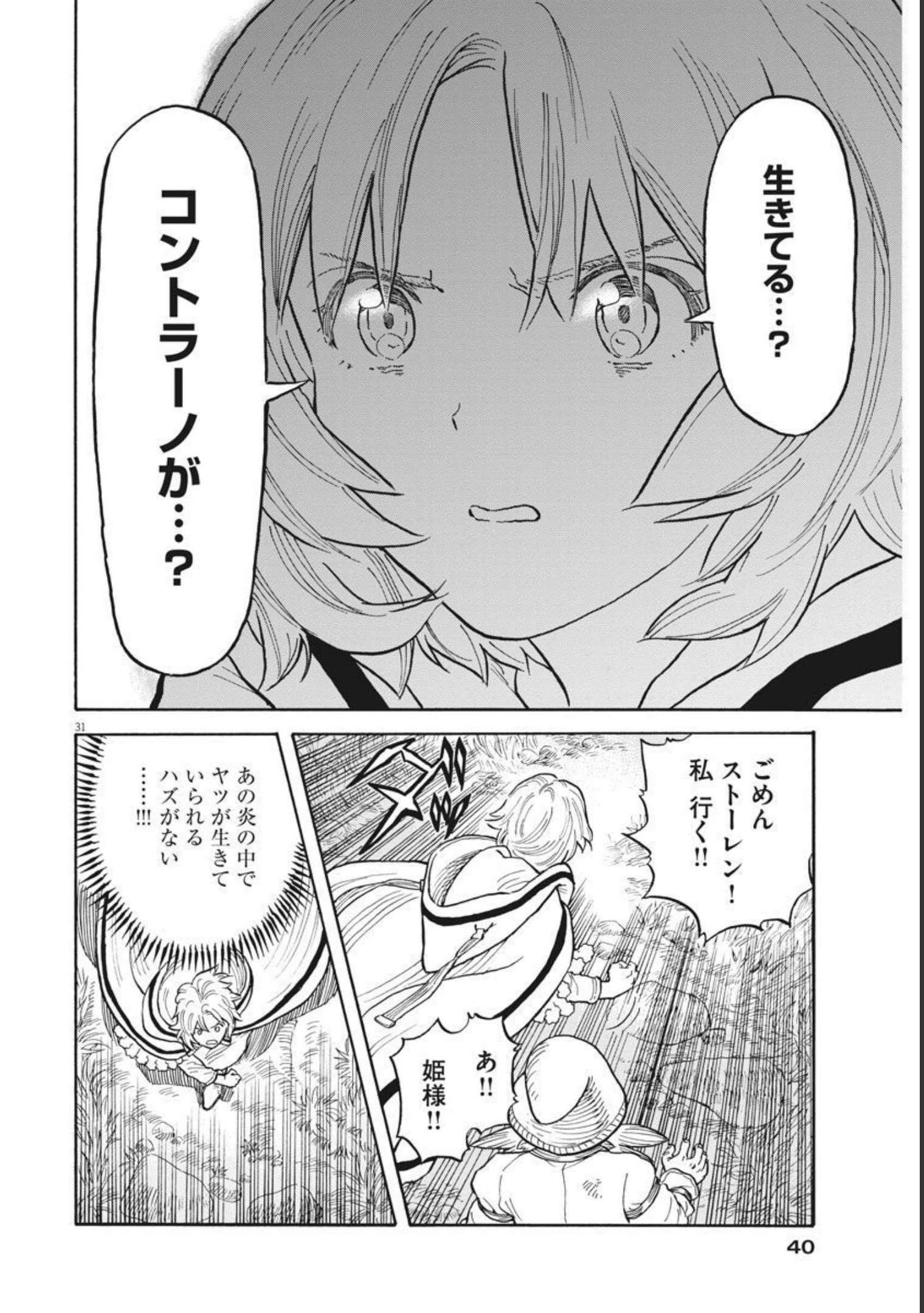 レ・セルバン 第1話 - 31