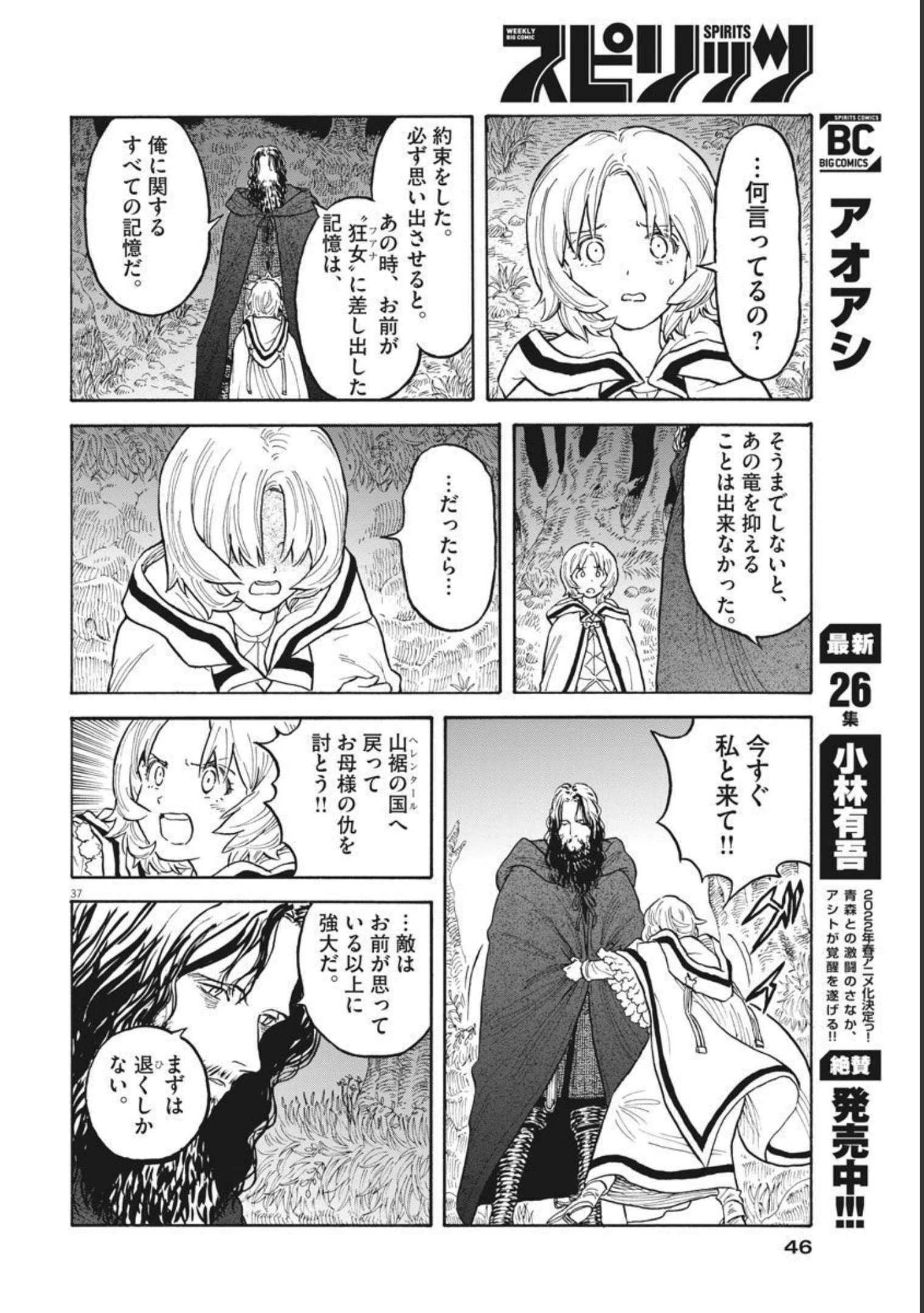 レ・セルバン 第1話 - 37