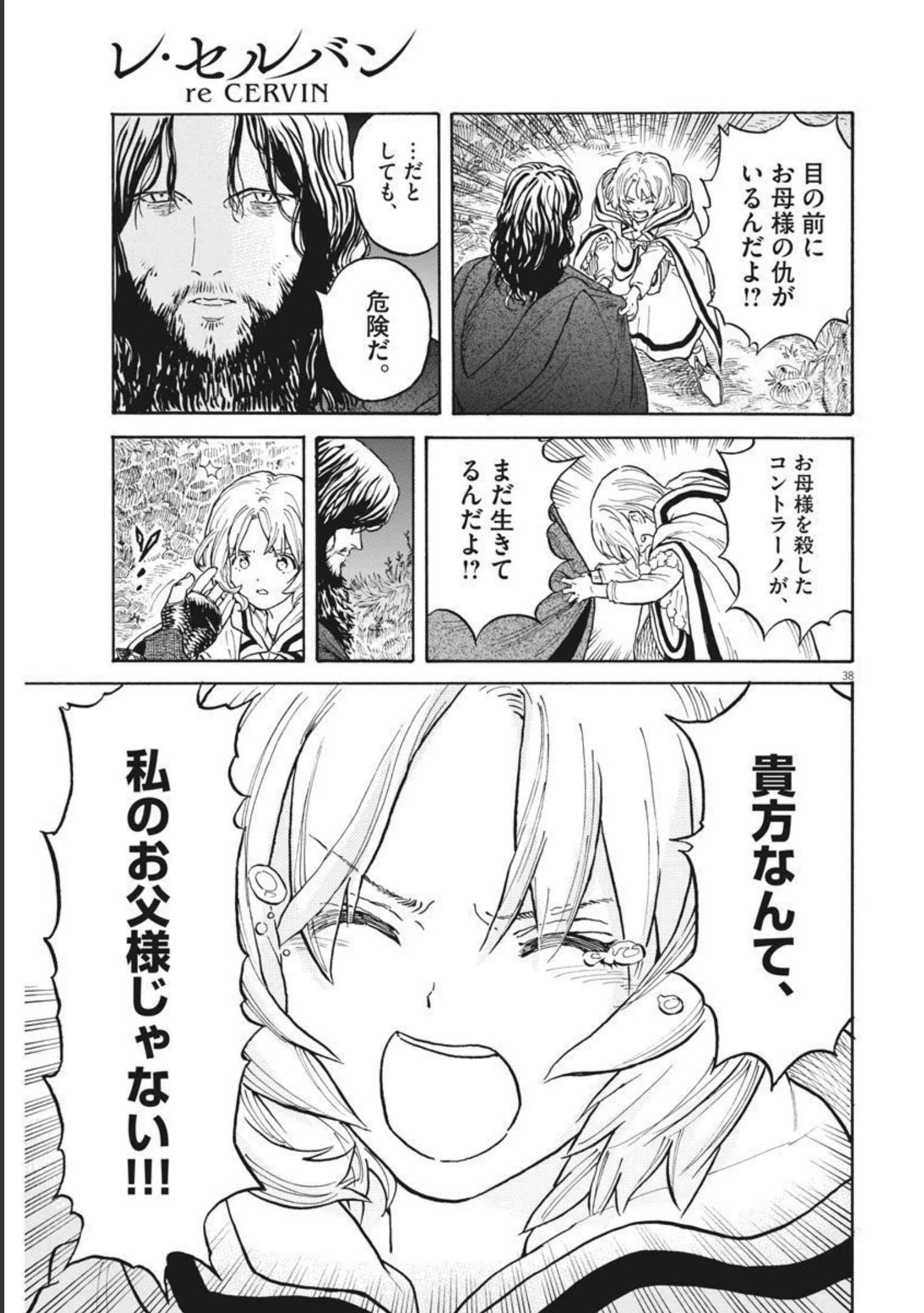 レ・セルバン 第1話 - 38